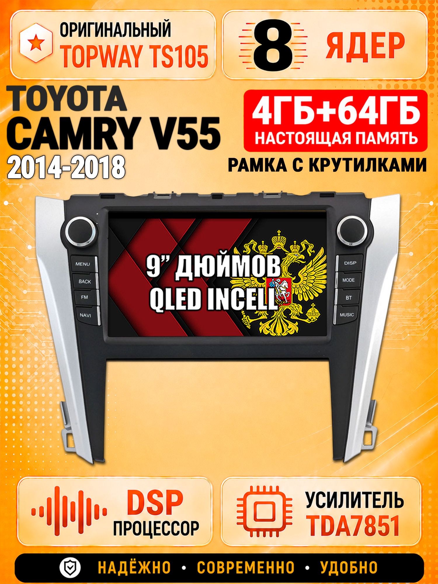 8 ядер TS105, 4ГБ+64ГБ для Toyota Camry V55 (2014 2015 2016 2017 2018), Штатная андроид магнитола с DSP, 4G, CarPlay и Android Auto