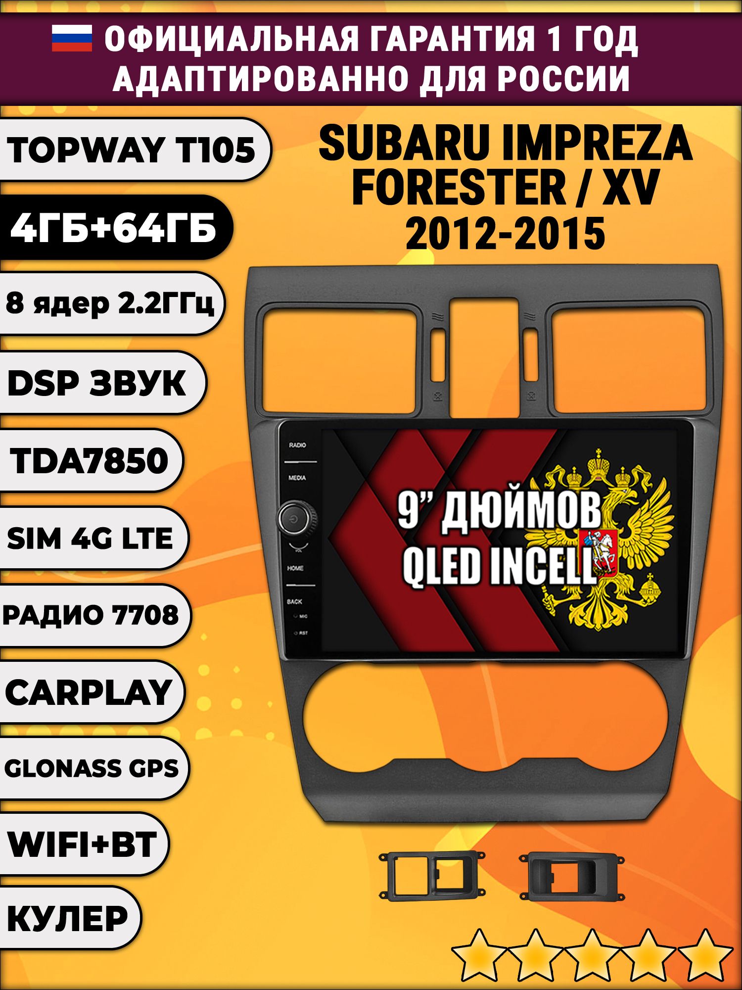 Штатная Андроид магнитола 9 для Subaru Impreza (2012 2013 2014), Forester (2013 2014 2015), Xv, рамка черная матовая, TS105 8 ядер, 4/64гб, Qled Incell, CarPlay/Android Auto, Gps/Глонасс