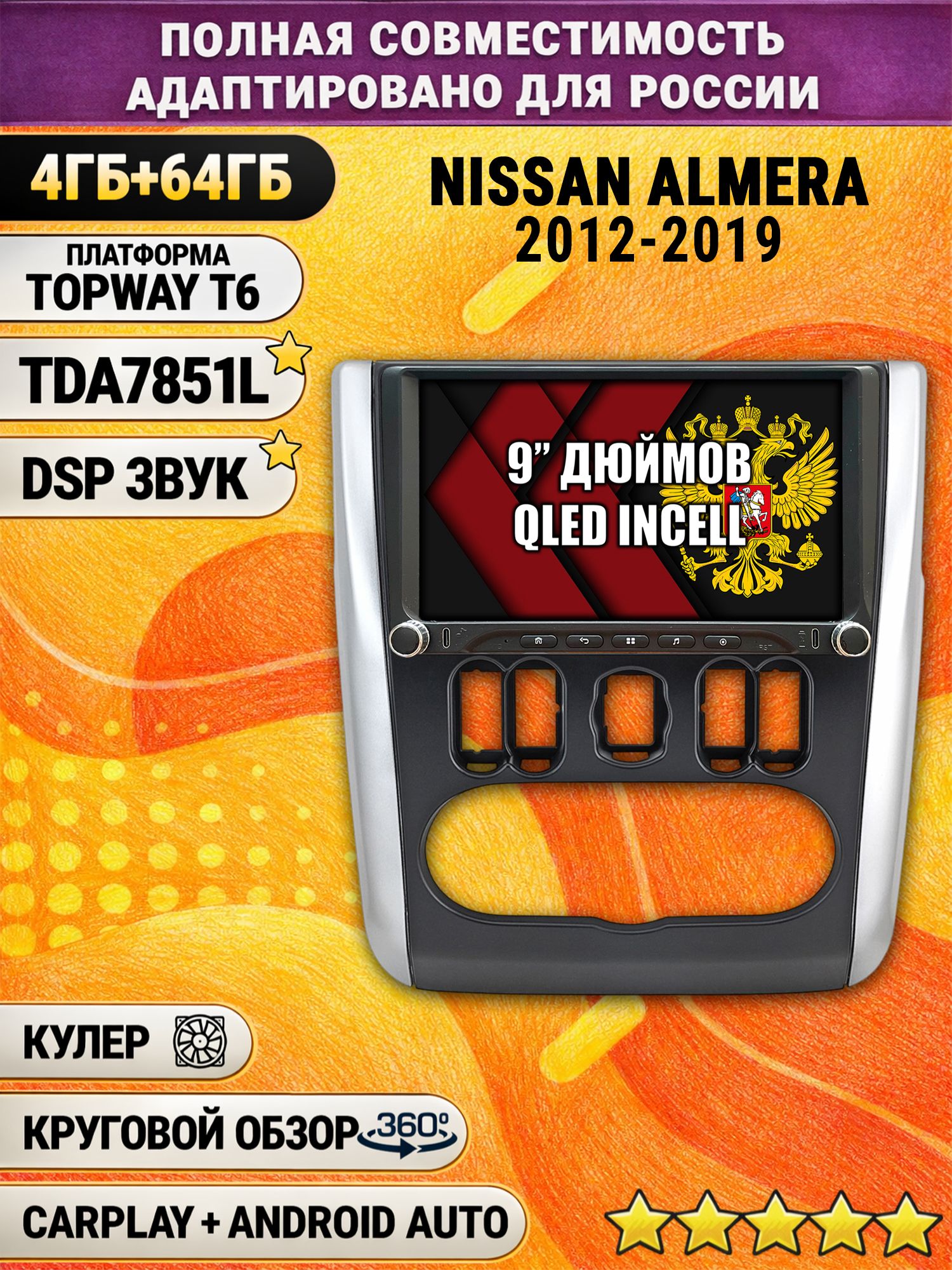 Штатная магнитола Андроид 9 для NISSAN ALMERA (2012-2019), рамка серая, 4/64гб, DSP, 360 обзор, беспроводной CarPlay и Android Auto, GPS и ГЛОНАСС