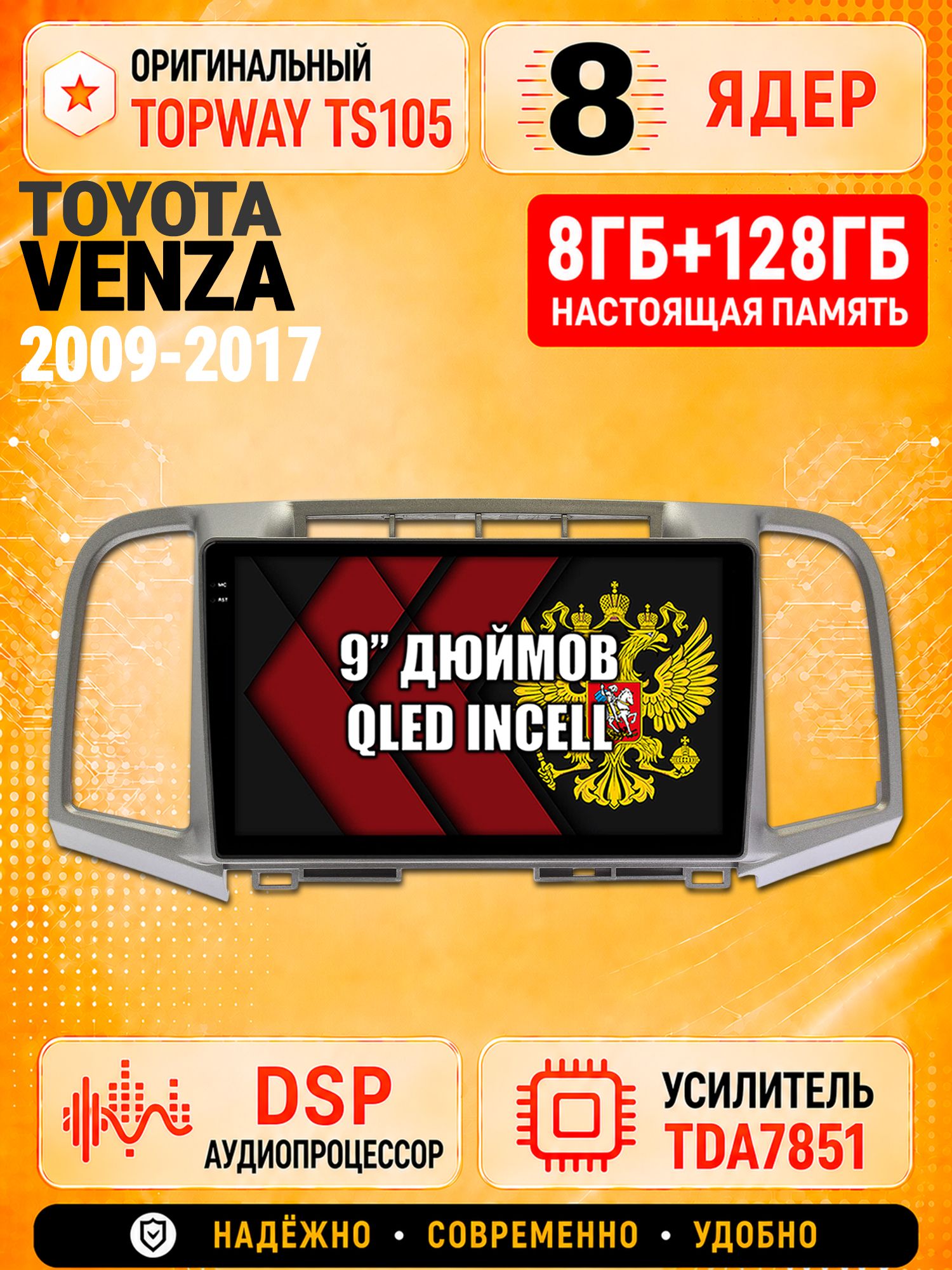 8 ядер TS105 с памятью 8гб+128гб для Toyota Venza (2009-2017), Штатная андроид магнитола, DSP, 4G, беспроводной CarPlay/Android Auto