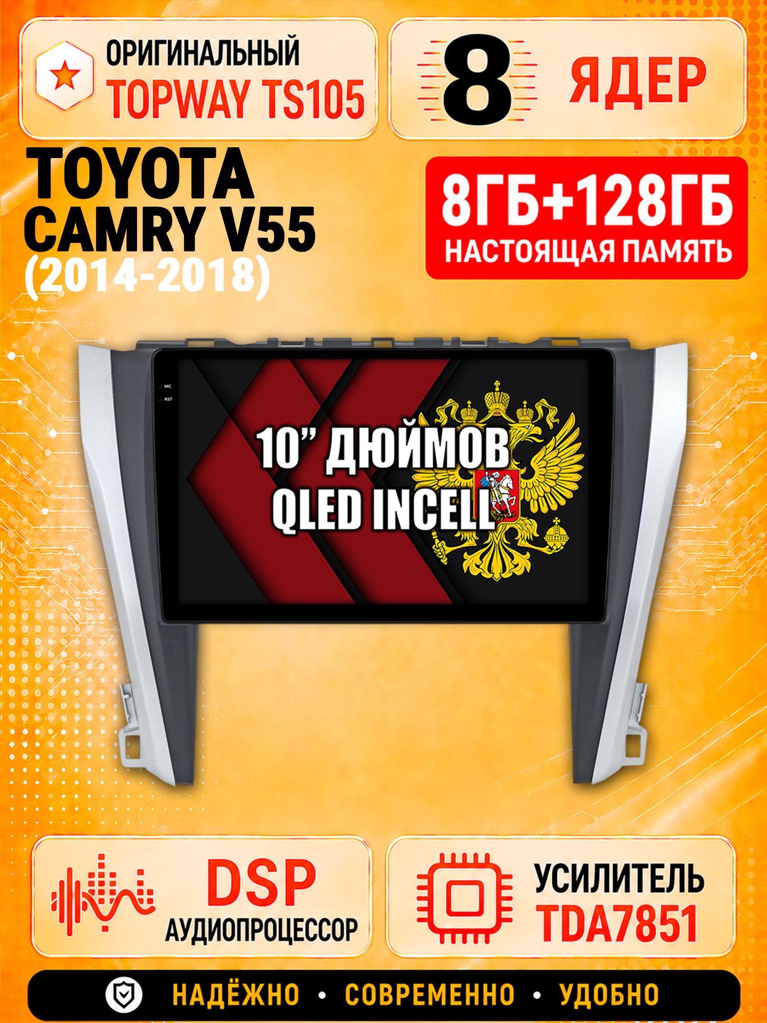 8 ядер TS105, 8гб+128гб для TOYOTA CAMRY V55 (2014-2018), Андроид магнитола с Carplay и Android auto