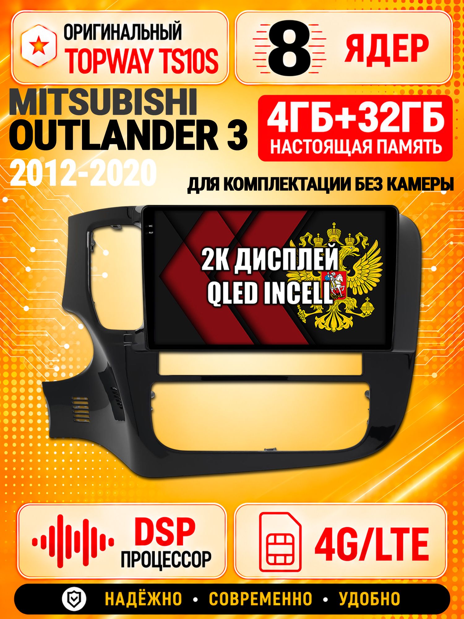 8 ядер TS10S, память 4гб+32гб и экран 2К, для MITSUBISHI OUTLANDER 3 (2012 2013 2014 2015 2016 2017 2018 2019 2020), Android магнитола с Carplay и 4G LTE на комплектацию без штатной камеры