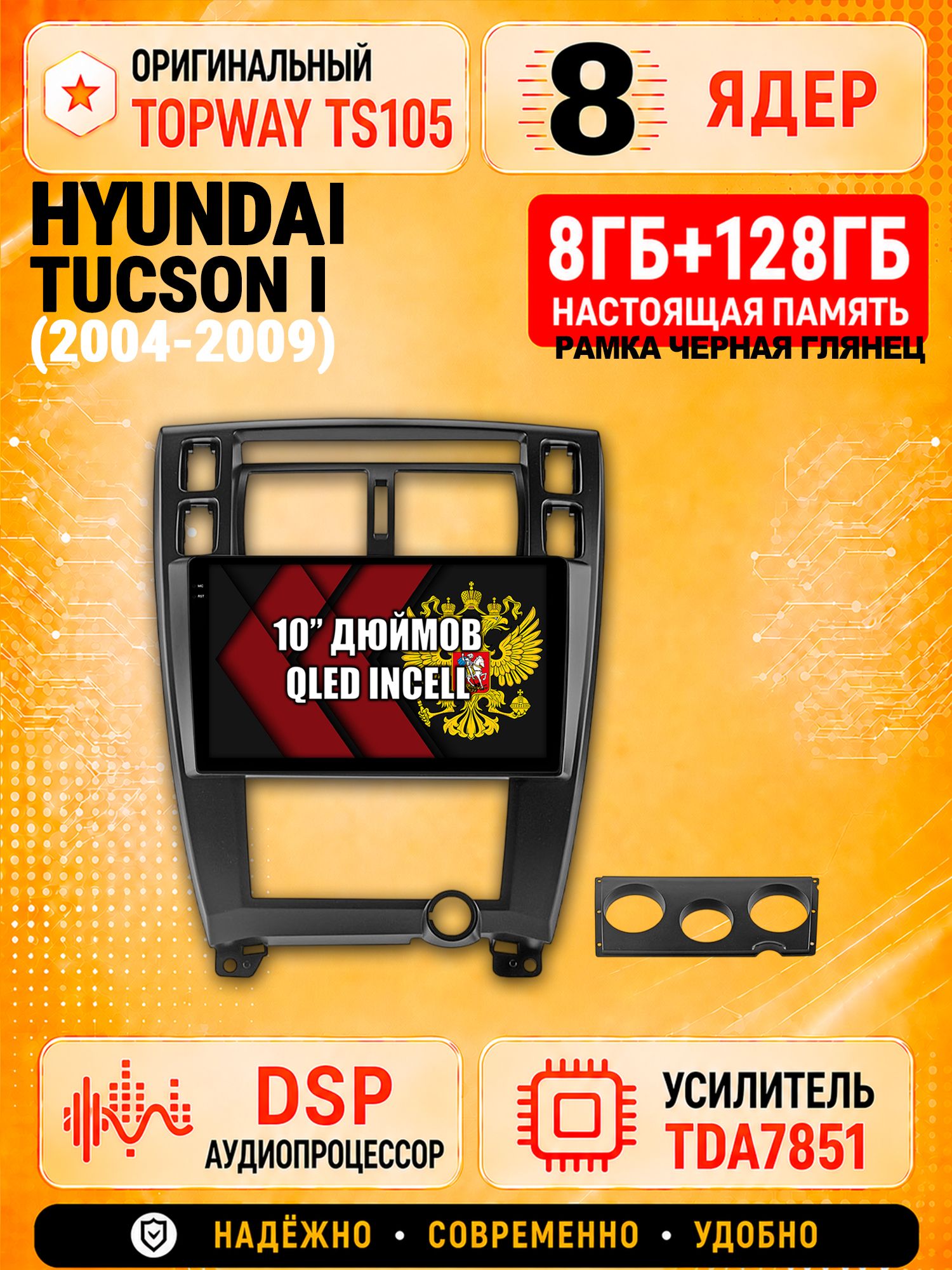 8 ядер TS105, 8гб+128гб для HYUNDAI TUCSON I (2004 2005 2006 2007 2008 2009), Андроид магнитола с Carplay и Android auto, рамка черная глянец