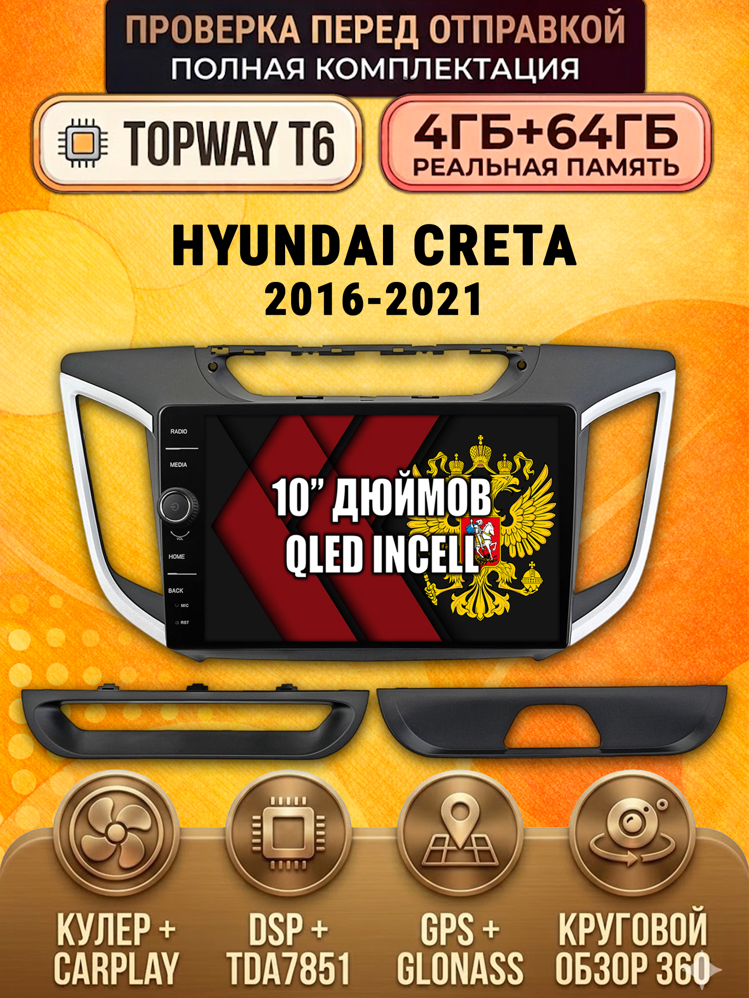 4гб+64гб с DSP и 360 для HYUNDAI CRETA (2016 2017 2018 2019 2020 2021) Крета, Android магнитола