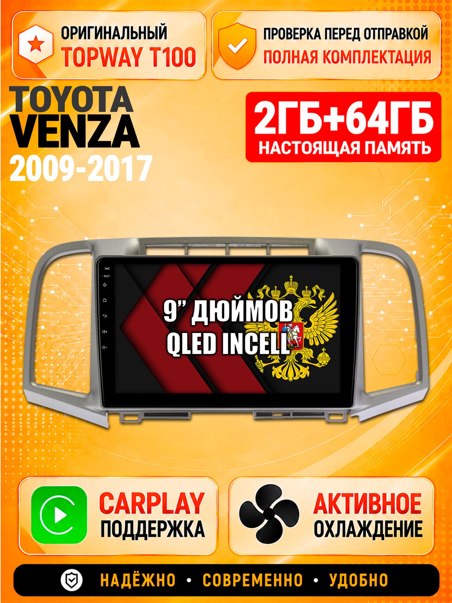 Андроид магнитола в штатное место для Toyota Venza (2009 2010 2011 2012 2013 2014 2015 2016 2017), 2/64гб, Qled Incell, Bluetooth, беспроводной CarPlay/Android Auto, Gps/Глонасс