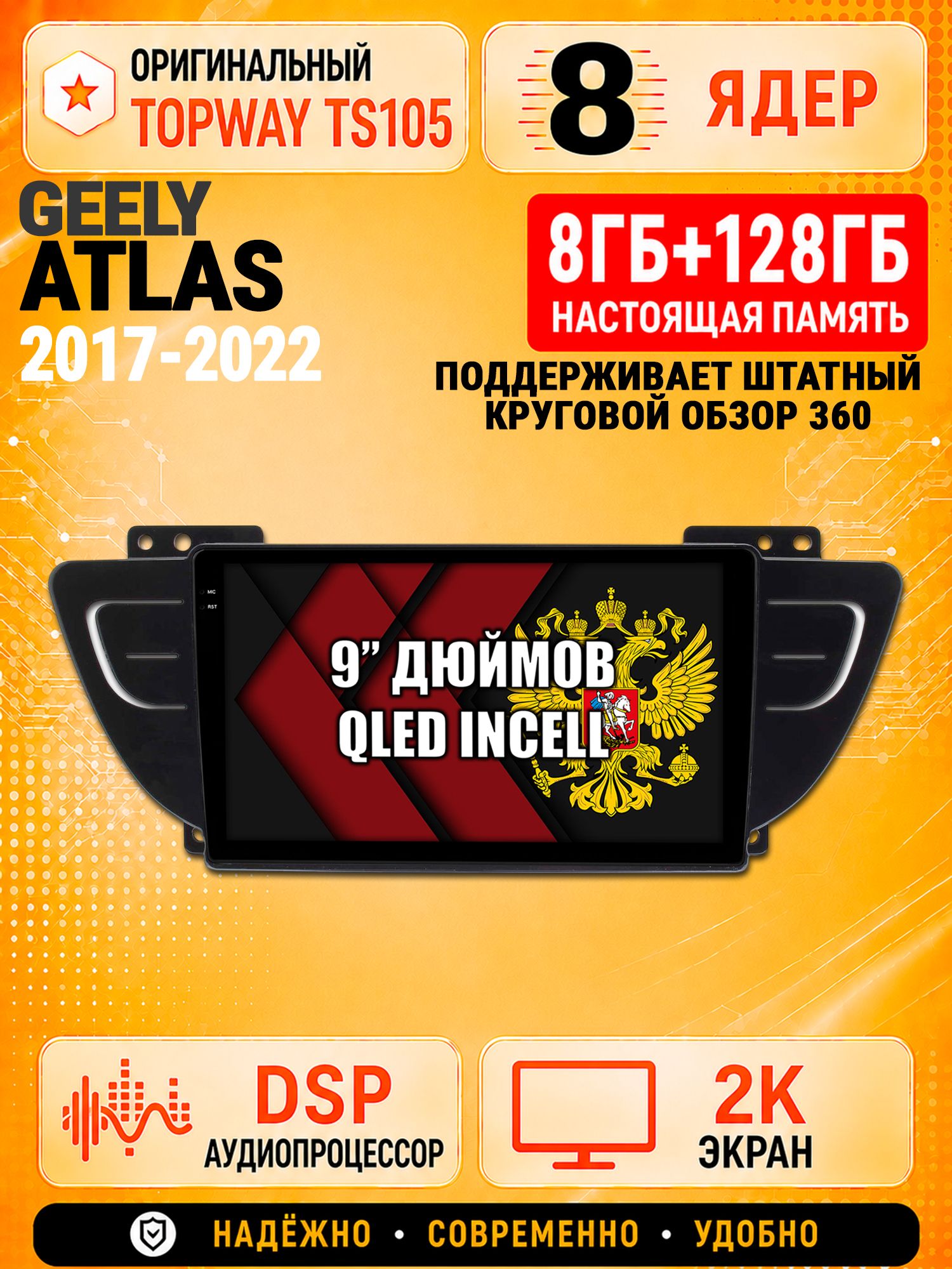 8 ядер TS105, 8гб+128гб, экран 2К, для GEELY ATLAS (2017-2022), Андроид автомагнитола с Carplay и Android auto