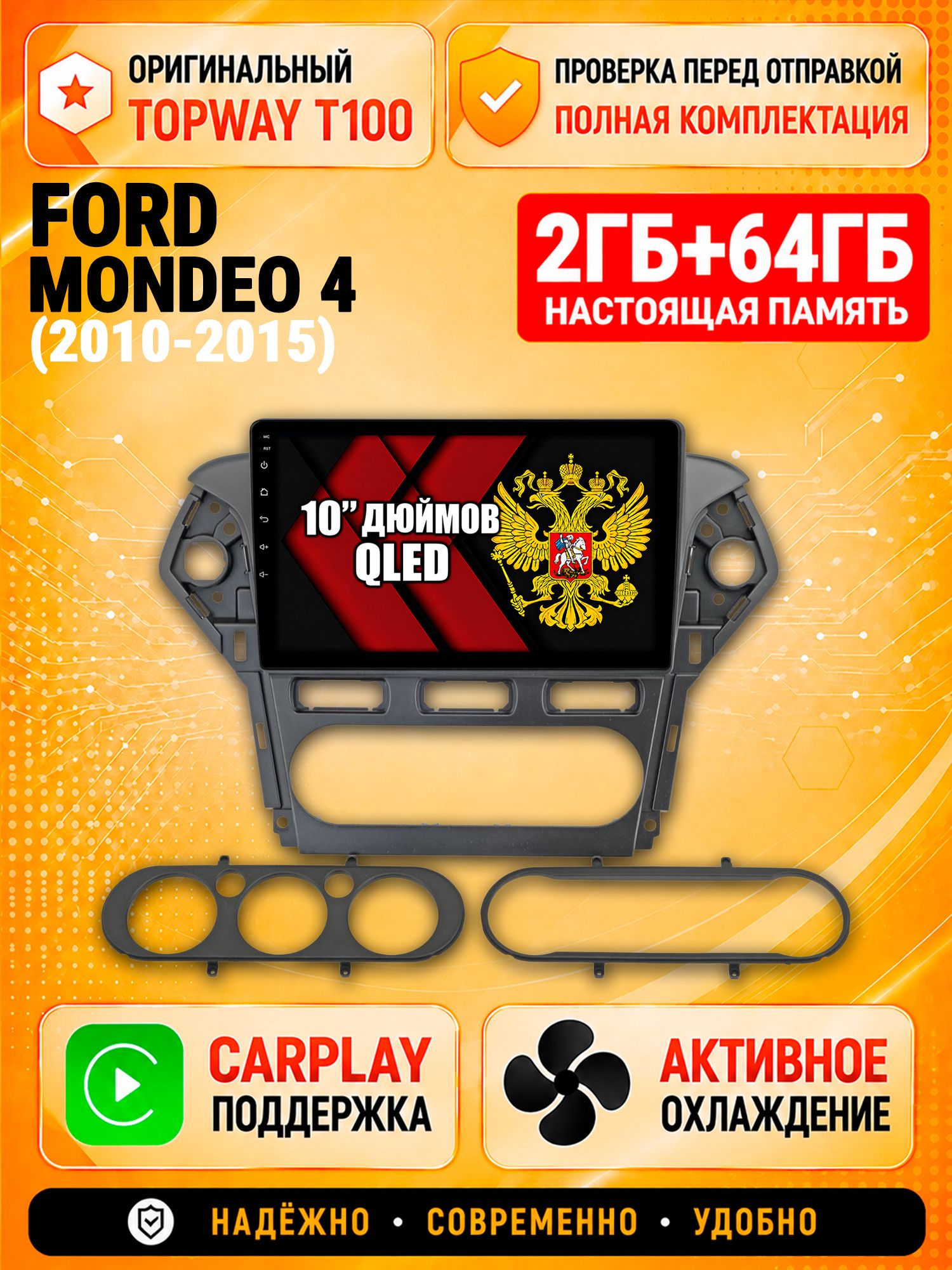 2гб+64гб для FORD MONDEO 4 (2010-2015), Android магнитола с QLED INCELL экраном