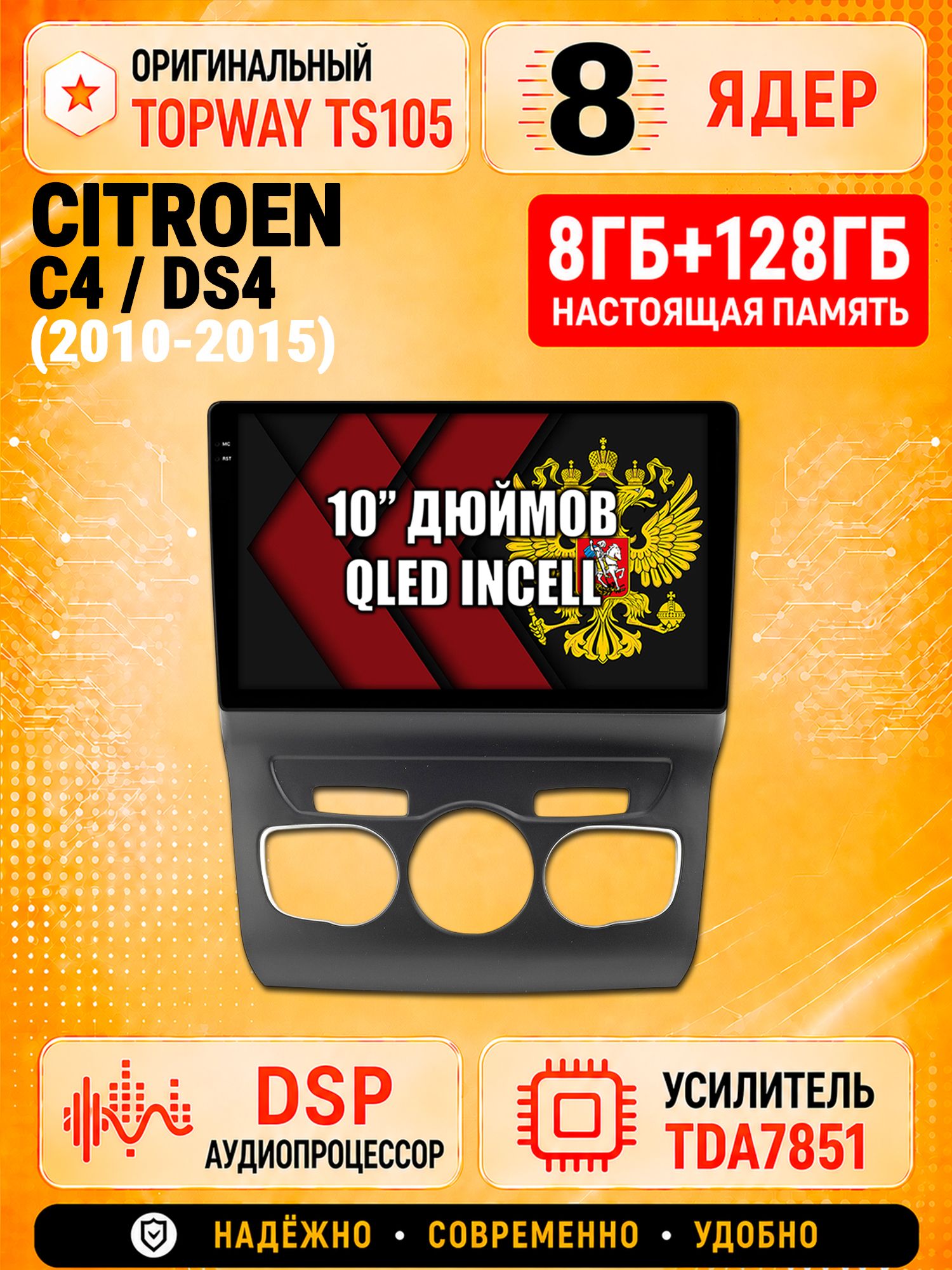 8 ядер TS105, 8гб+128гб для CITROEN C4 / DS4, Андроид магнитола с Carplay и Android auto