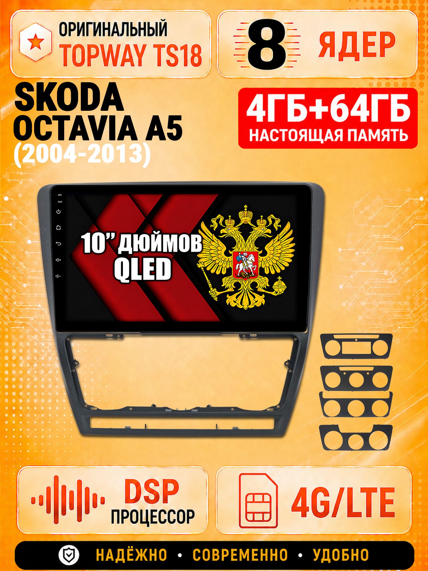 8 ядер 4гб+64гб андроид магнитола для SKODA OCTAVIA A5 (2004-2013), Android с 4G LTE и Carplay
