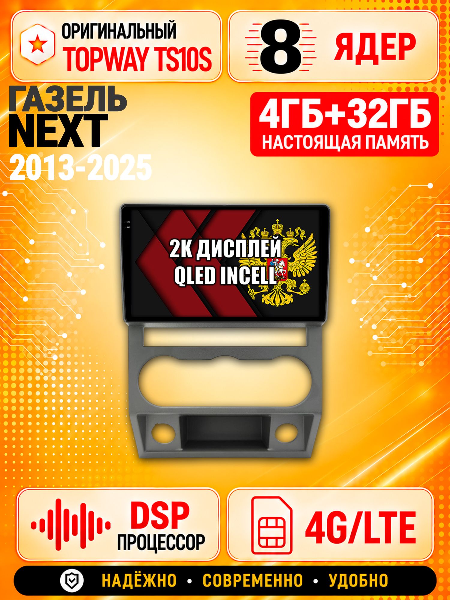 8 ядер TS10S, память 4гб+32гб и экран 2К, для Газель Некст (Next 2013 2014 2015 2016 2017 2018 2019 2020 2021 2022 2023 2024 2025), Android магнитола с Carplay и 4G LTE