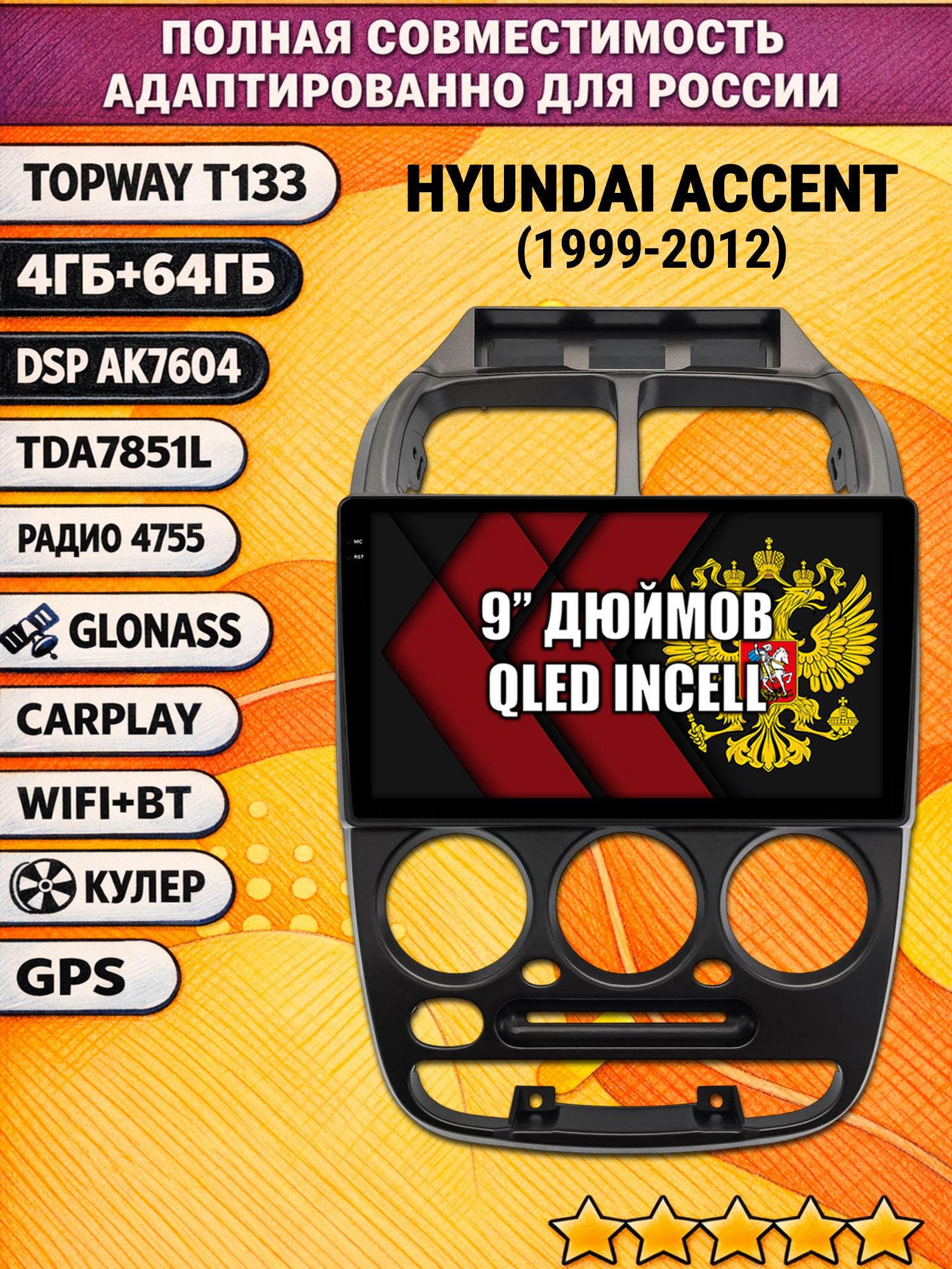 Штатная Андроид магнитола 9 для HYUNDAI ACCENT (1999-2012) Хендай Акцент, 4/64гб, DSP, беспроводной CarPlay и Android Auto, GPS и ГЛОНАСС