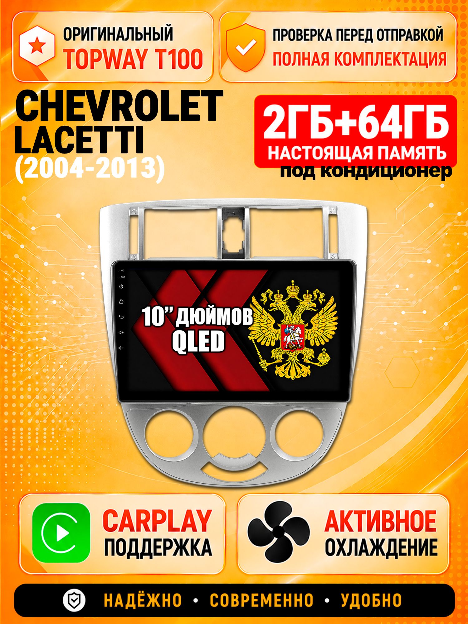 2гб+64гб для CHEVROLET LACETTI, Android магнитола с QLED INCELL экраном, под кондиционер