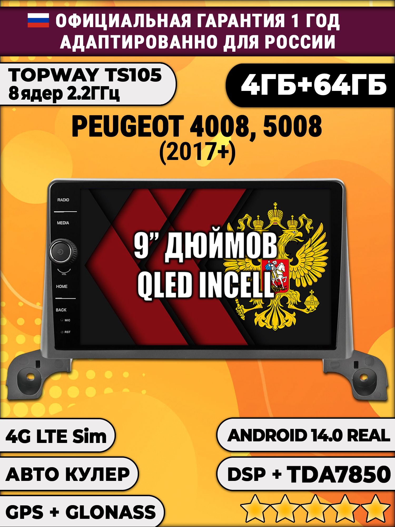 Штатная Андроид магнитола 9 для Peugeot 4008, 5008 (2017+) Пежо, TS105 8 ядер, 4/64гб, Qled Incell, CarPlay/Android Auto, Gps/Глонасс