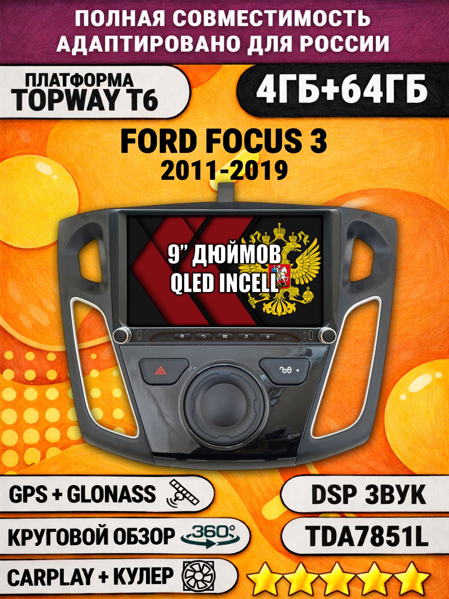 Штатная магнитола Андроид 9 для FORD FOCUS 3 (2011-2019), 4/64гб, DSP, 360 обзор, беспроводной CarPlay и Android Auto, GPS и ГЛОНАСС