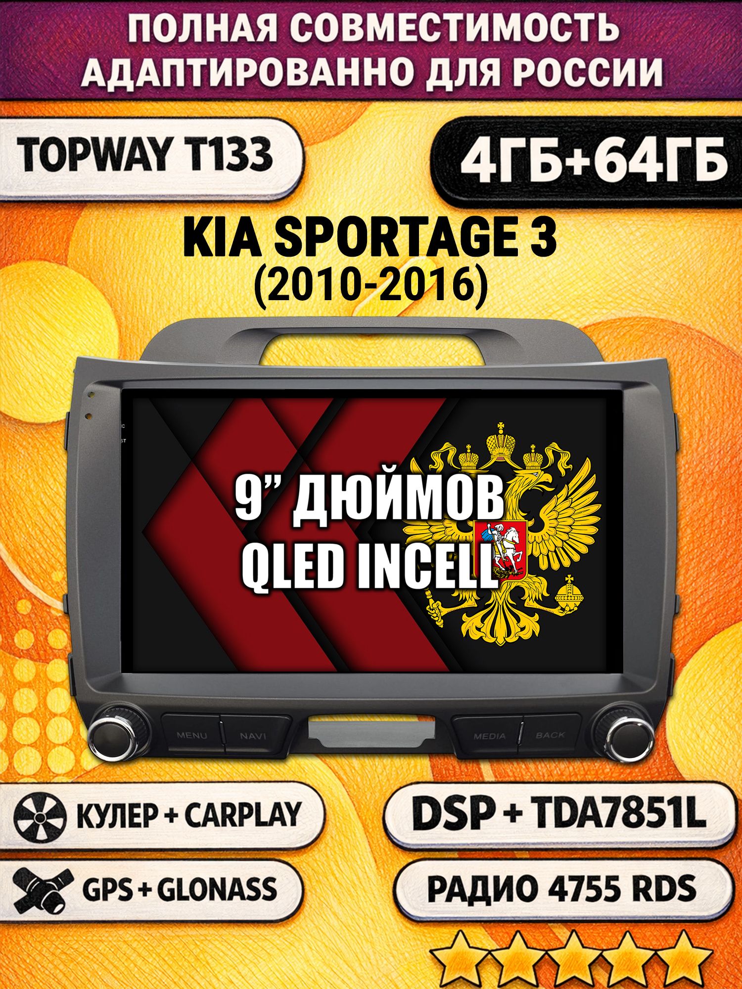 Штатная Андроид магнитола 9 для KIA SPORTAGE 3 (2010 2011 2012 2013 2014 2015 2016), 4/64гб, DSP, беспроводной CarPlay и Android Auto, GPS и ГЛОНАСС