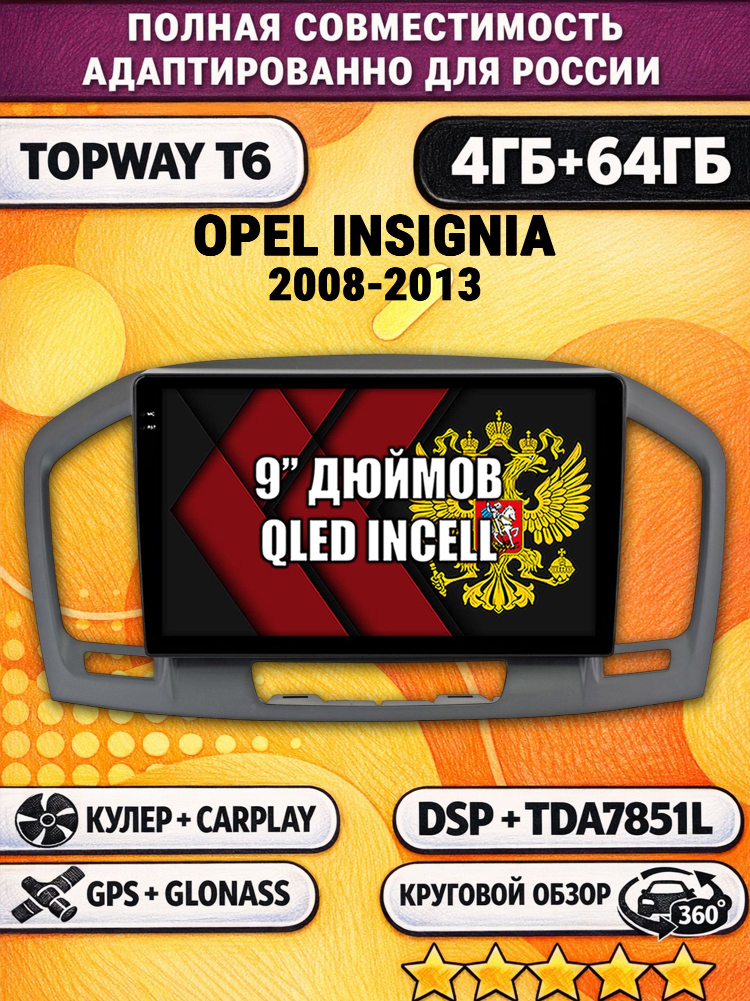 Штатная Андроид магнитола для OPEL INSIGNIA (2008-2013), 4/64гб, 360 обзор, DSP, беспроводной CarPlay/Android Auto, GPS/ГЛОНАСС