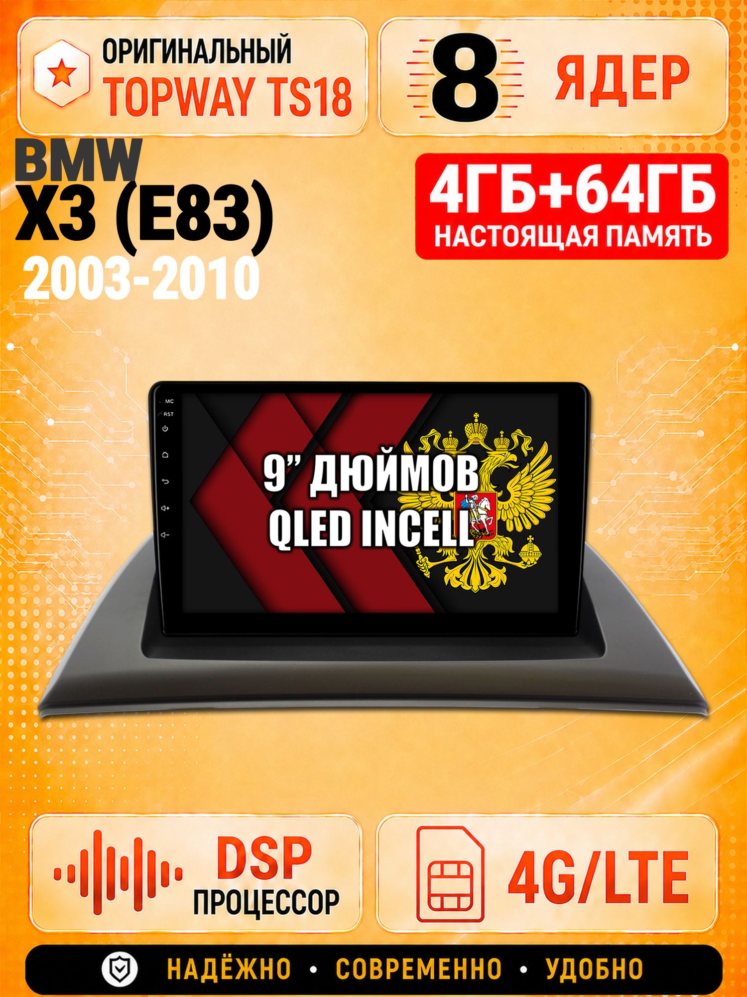 8 ядер 4гб+64гб для BMW X3 (E83), Андроид магнитола с Carplay и Android Auto