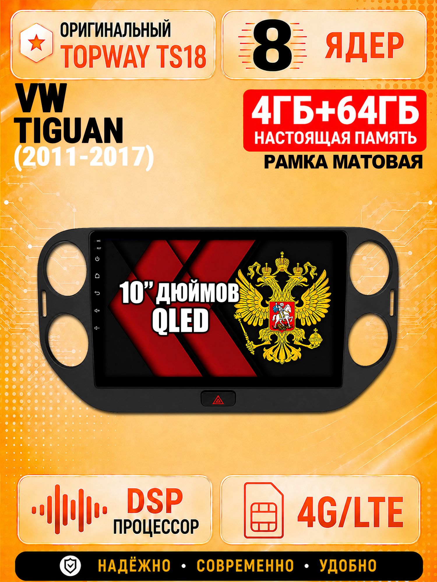 8 ядер 4гб+64гб андроид магнитола для VOLKSWAGEN TIGUAN (2011 2012 2013 2014 2015 2016 2017) Тигуан, Android с 4G LTE и Carplay
