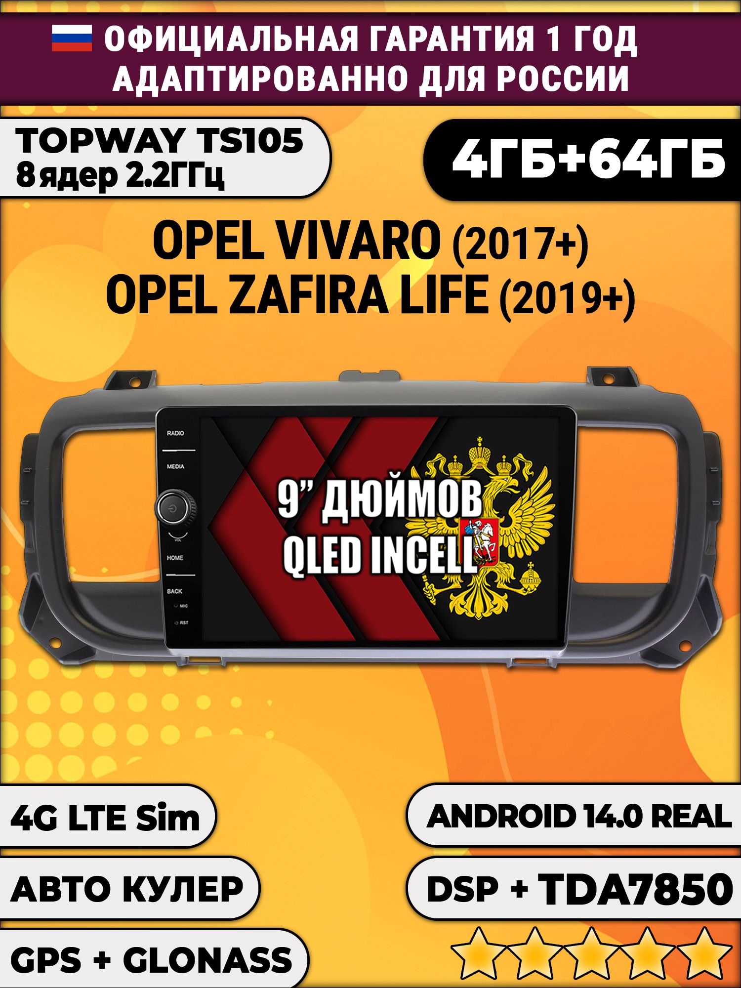 Штатная Андроид магнитола 9 для Opel Vivaro (2017 2018 2019 2020 2021 2022 2023 2024), Zafira Life (2019 2020 2021 2022 2023 2024), TS105 8 ядер, 4/64гб, Qled Incell, CarPlay/Android Auto, Gps/Глонасс