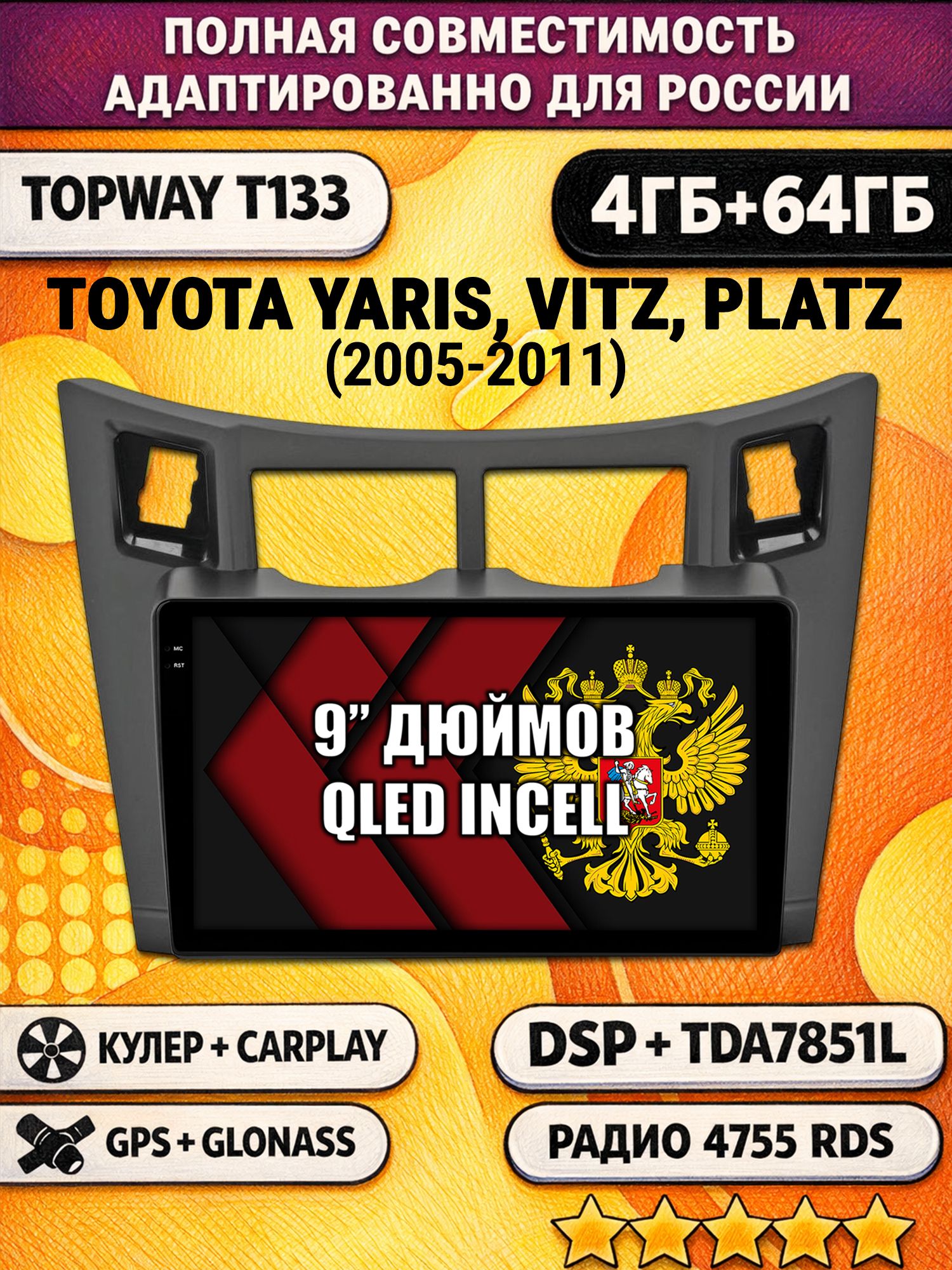 Штатная Андроид магнитола 9 для TOYOTA YARIS, VITZ, PLATZ (2005-2011), рамка черная матовая, 4/64гб, DSP, беспроводной CarPlay и Android Auto, GPS и ГЛОНАСС