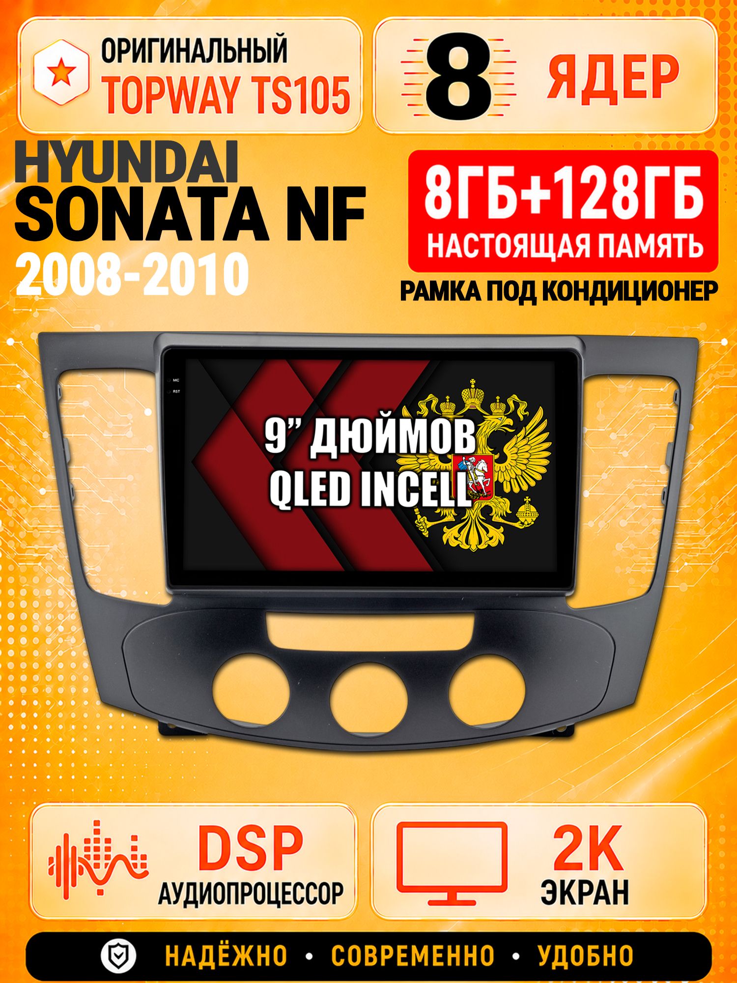 8 ядер TS105, 8гб+128гб, экран 2К, для HYUNDAI SONATA NF (2008-2010), Андроид автомагнитола с Carplay и Android auto - Под кондиционер
