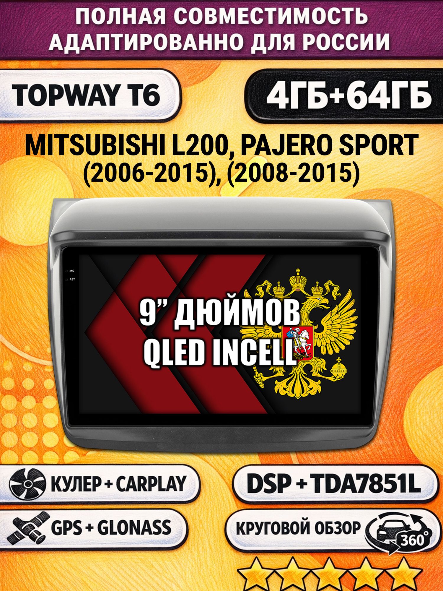 Штатная Андроид магнитола для MITSUBISHI L200 (2006-2015), PAJERO SPORT (2008-2015), 4/64гб, 360 обзор, DSP, беспроводной CarPlay/Android Auto, GPS/ГЛОНАСС