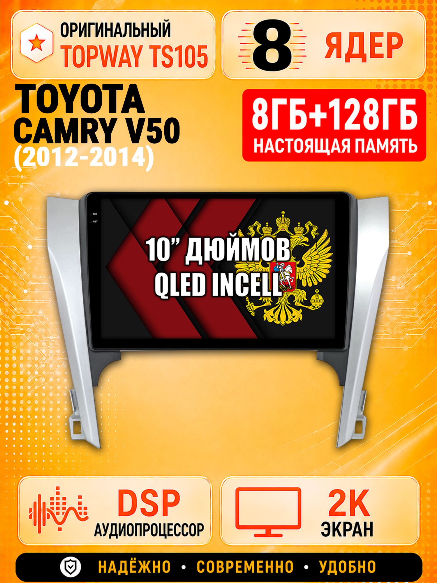 TS105 8 ядер, 8гб+128гб экран 2К для TOYOTA CAMRY V50 (2012-2014), Android магнитола