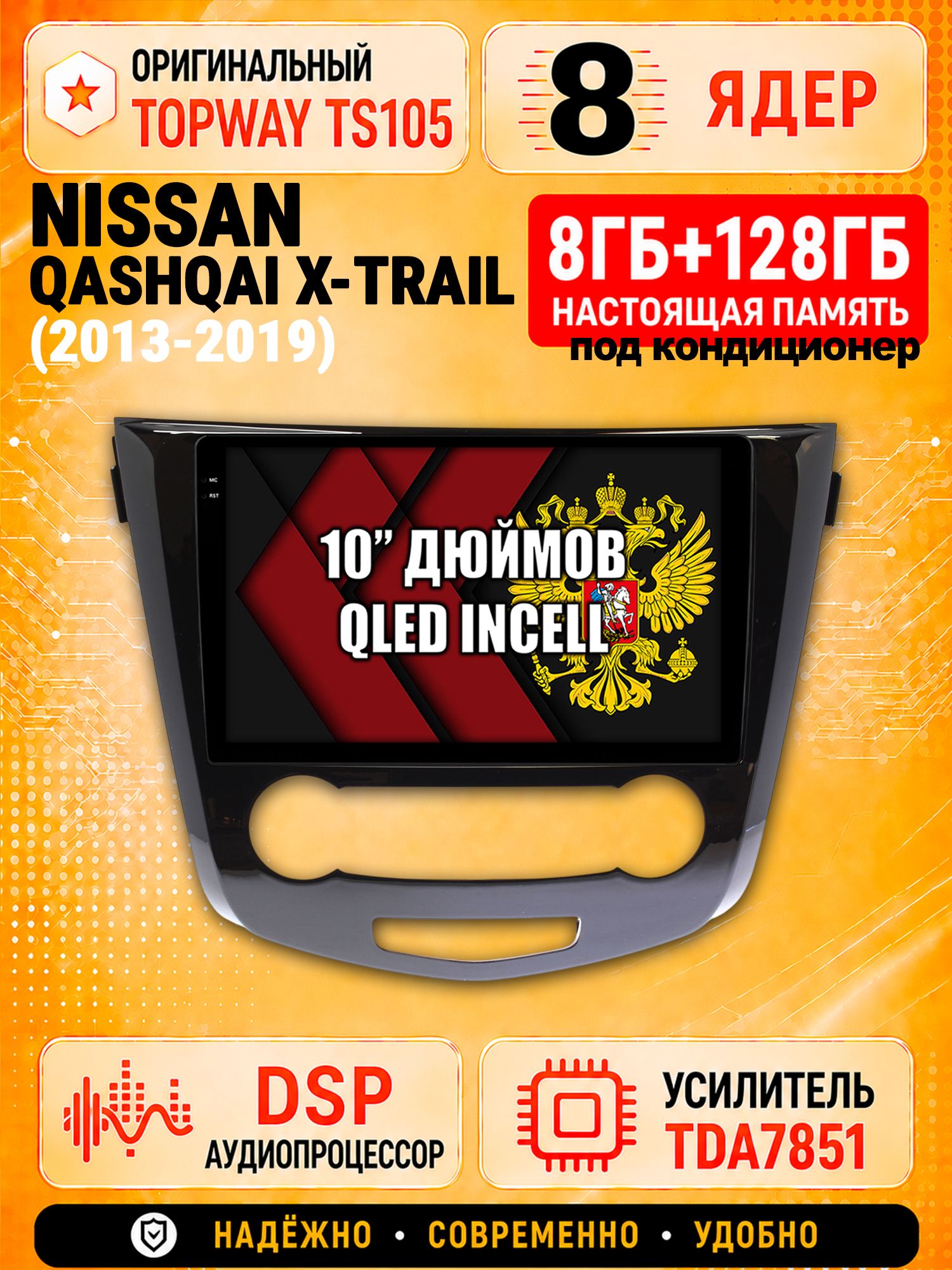 8 ядер TS105, 8гб+128гб для NISSAN QASHQAI (2013-2019) - X-TRAIL (2013-2019), Андроид магнитола с Carplay и Android auto, рамка под кондиционер