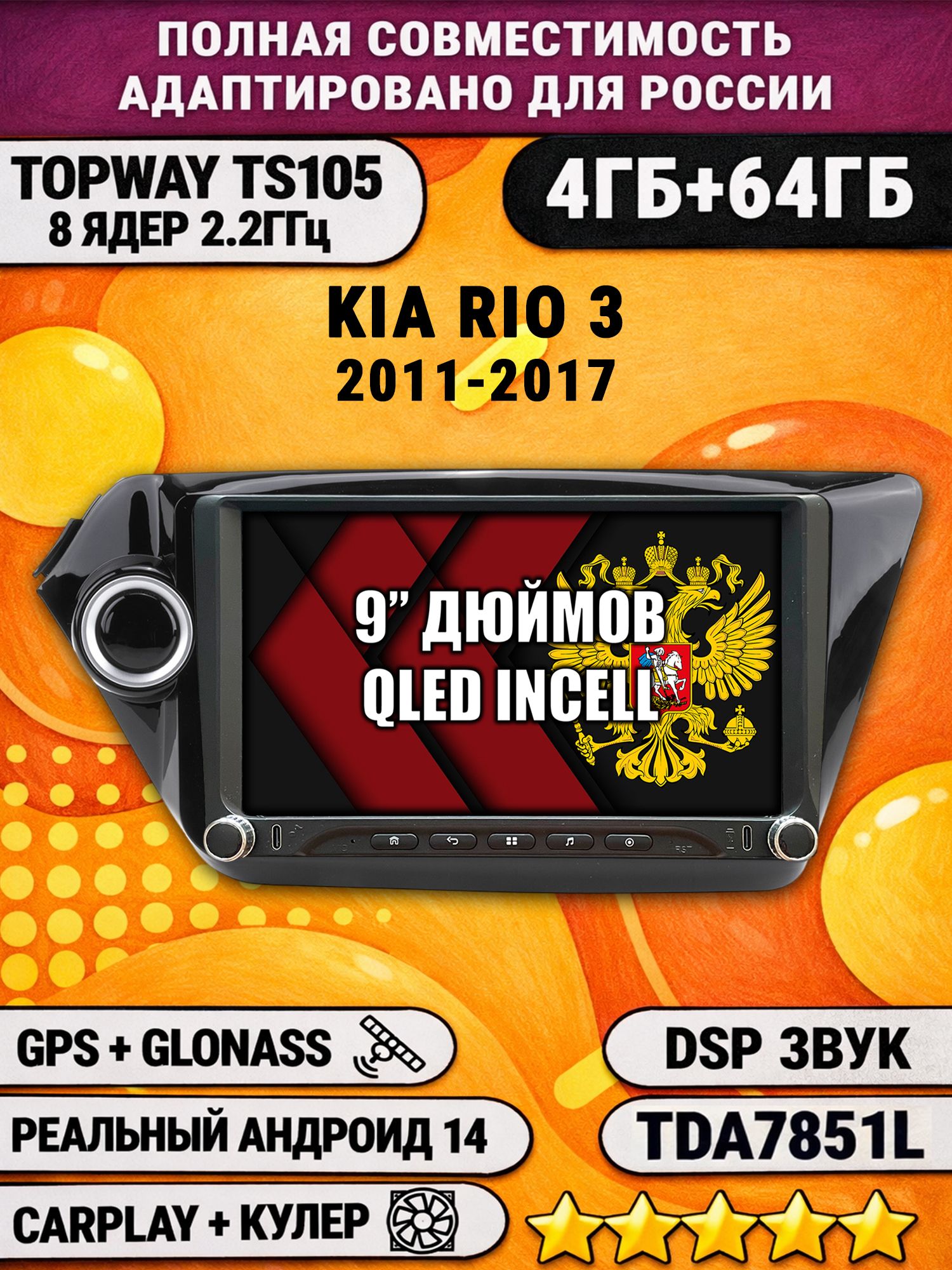 Штатная магнитола Андроид 9 для KIA RIO 3 (2011 2012 2013 2014 2015 2016 2017) Киа Рио, 4/64гб, DSP, Topway TS105, беспроводной CarPlay и Android Auto, GPS и ГЛОНАСС