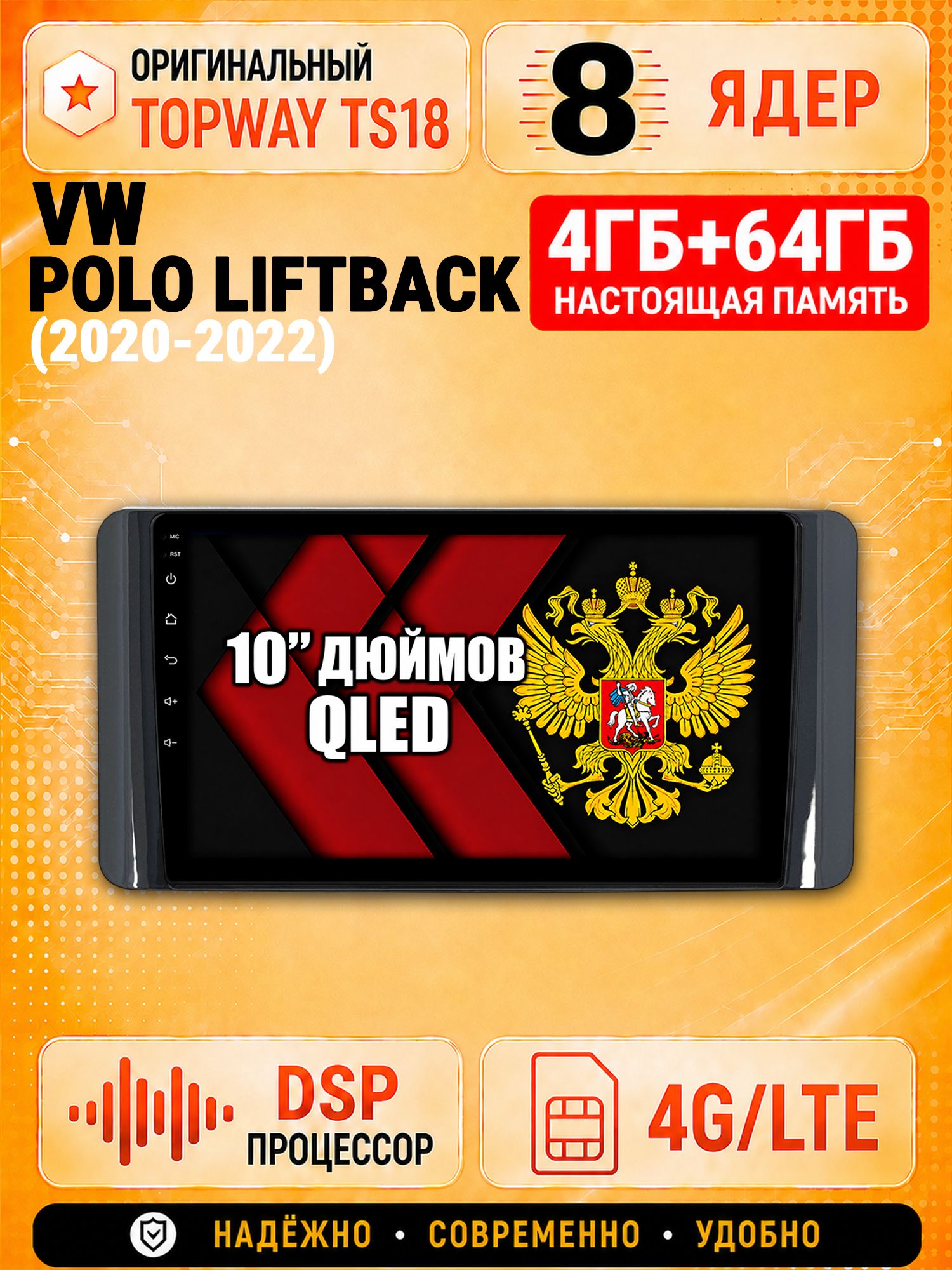 8 ядер 4гб+64гб андроид магнитола для VOLKSWAGEN POLO LIFTBACK (2020 2021 2022) SKODA RAPID (2020-2023) Поло Рапид, Android с 4G LTE и Carplay