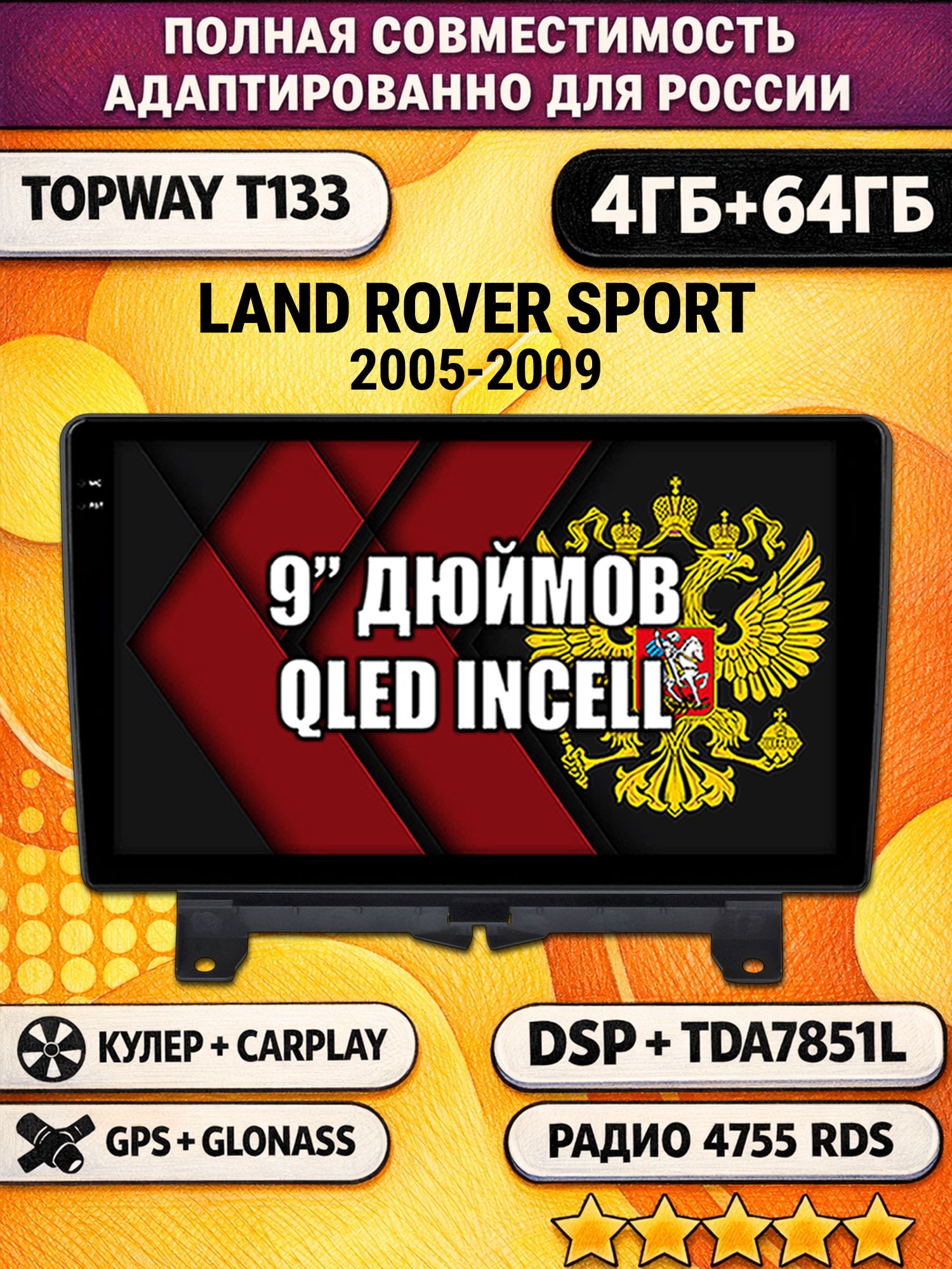 Штатная Андроид магнитола 9 для LAND ROVER SPORT (2005-2009), 4/64гб, DSP, беспроводной CarPlay и Android Auto, GPS и ГЛОНАСС