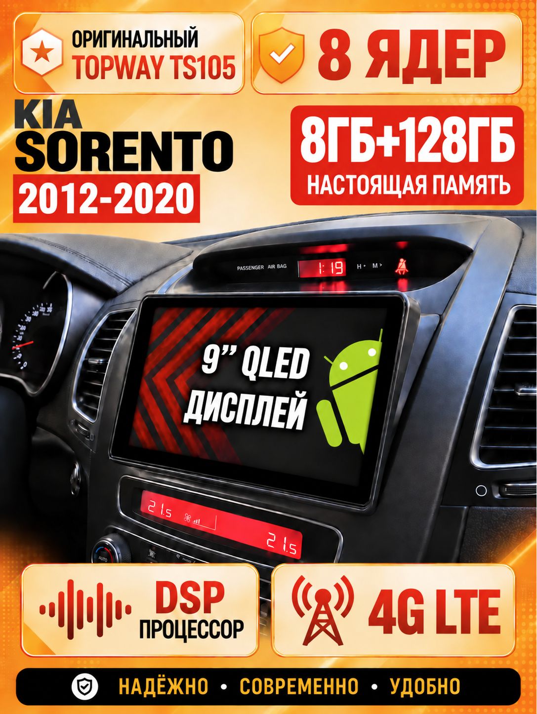 8 ядер TS105 с памятью 8гб+128гб для Kia Sorento (2012-2020), Штатная андроид магнитола, DSP, 4G, беспроводной CarPlay/Android Auto