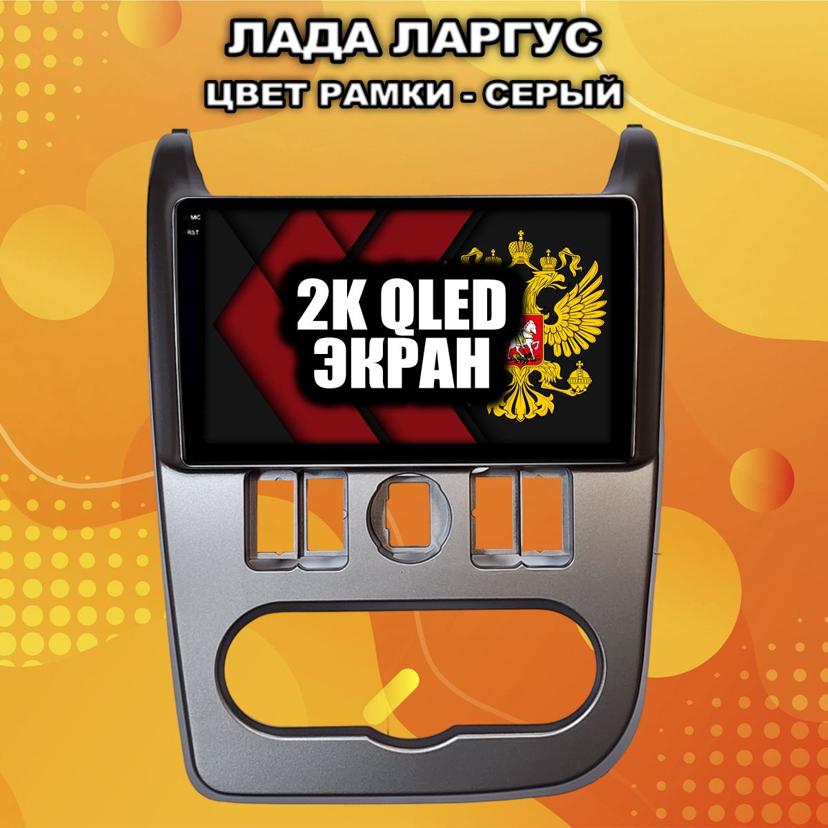 8 ядер TS105, 8гб+128гб, экран 2К, для LADA LARGUS (Лада Ларгус), Андроид автомагнитола с Carplay и Android auto