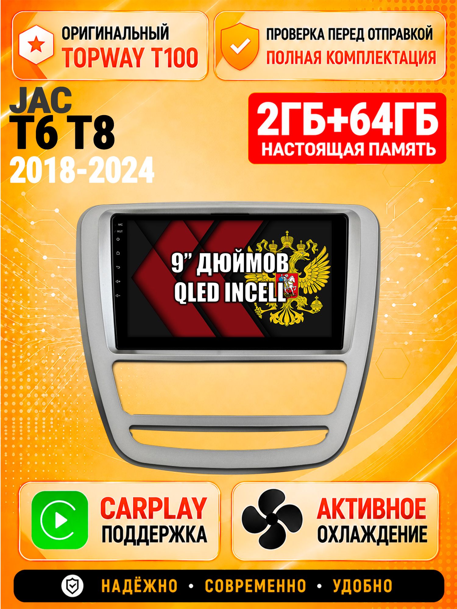 Андроид магнитола в штатное место для Jac T6 T8 (2018 2019 2020 2021 2022 2023 2024), 2/64гб, Qled Incell, Bluetooth, беспроводной CarPlay/Android Auto, Gps/Глонасс