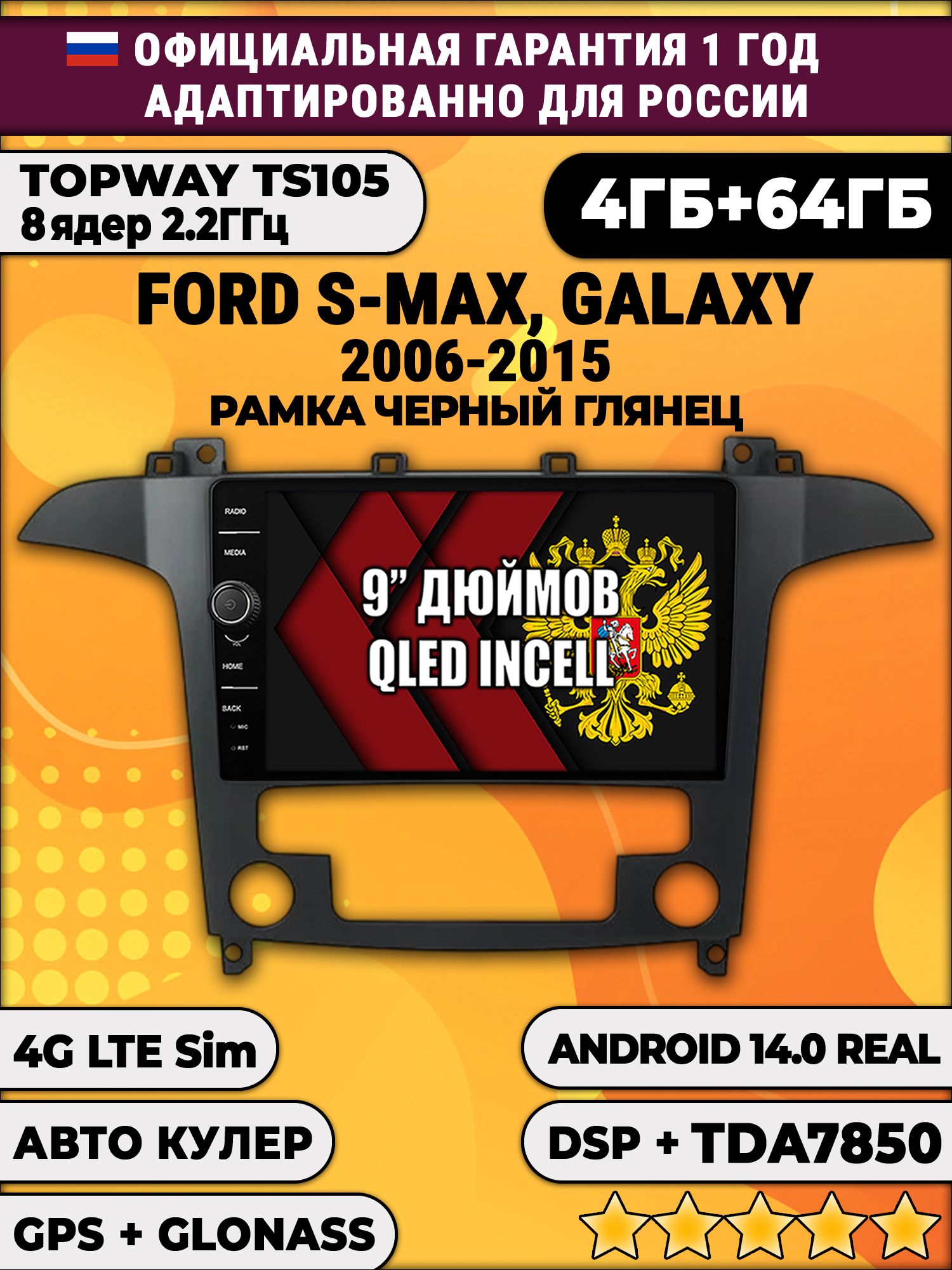 Штатная Андроид магнитола 9 для Ford S-Max, Galaxy (2006-2015), рамка черная глянцевая, под климат, TS105 8 ядер, 4/64гб, Qled Incell, CarPlay/Android Auto, Gps/Глонасс