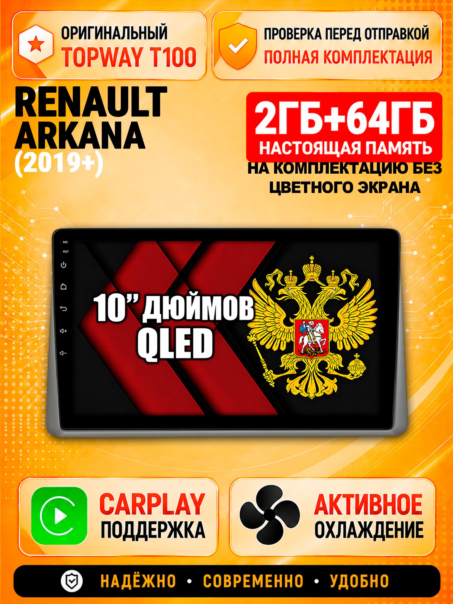 2гб+64гб для RENAULT ARKANA (2019-2024) Рено Аркана, на комплектацию без экрана, Android магнитола с QLED INCELL экраном