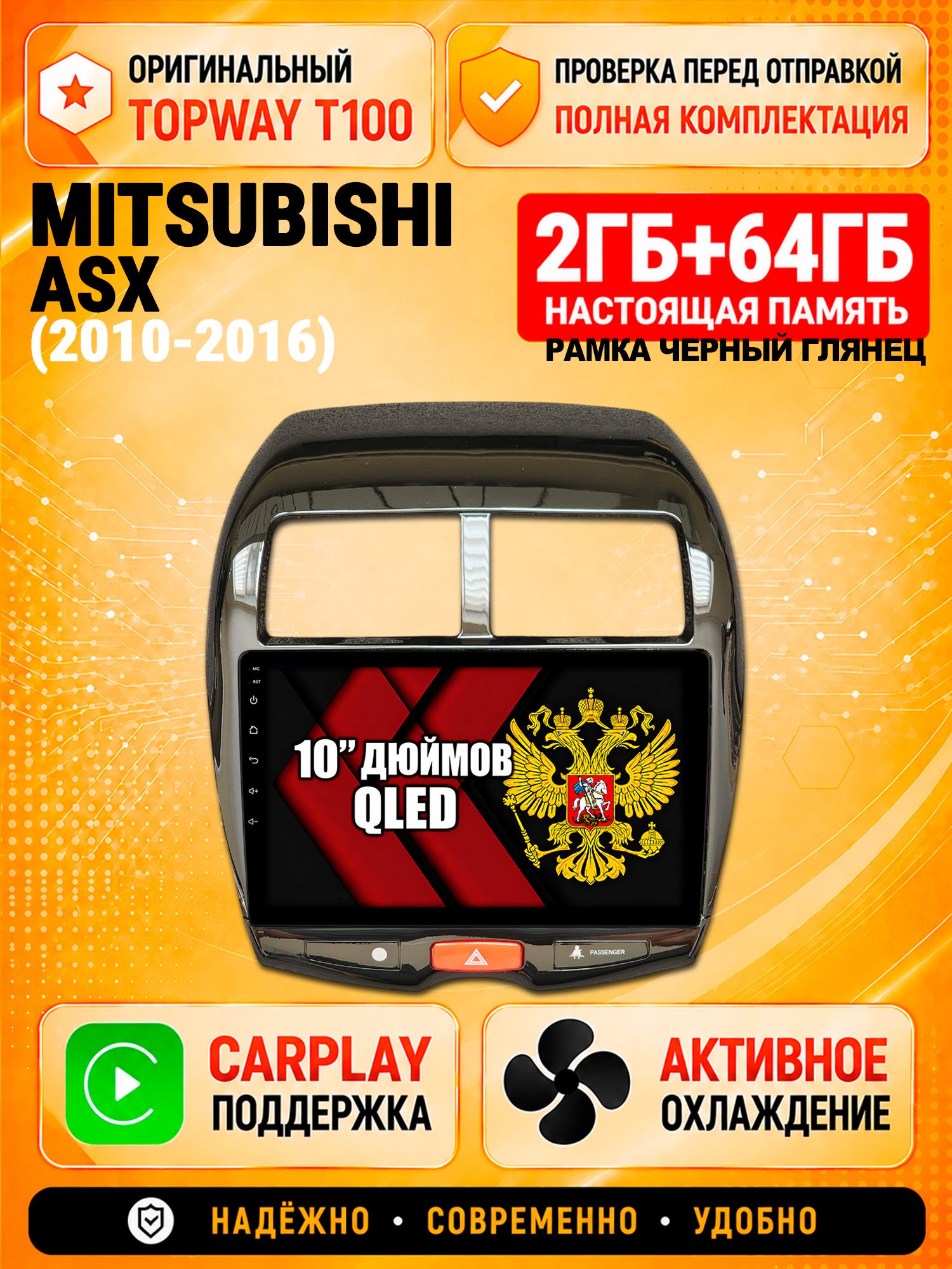 2гб+64гб для MITSUBISHI ASX (2010 2011 2012 2013 2014 2015 2016) Митсубиси АСХ, Android магнитола с QLED INCELL экраном