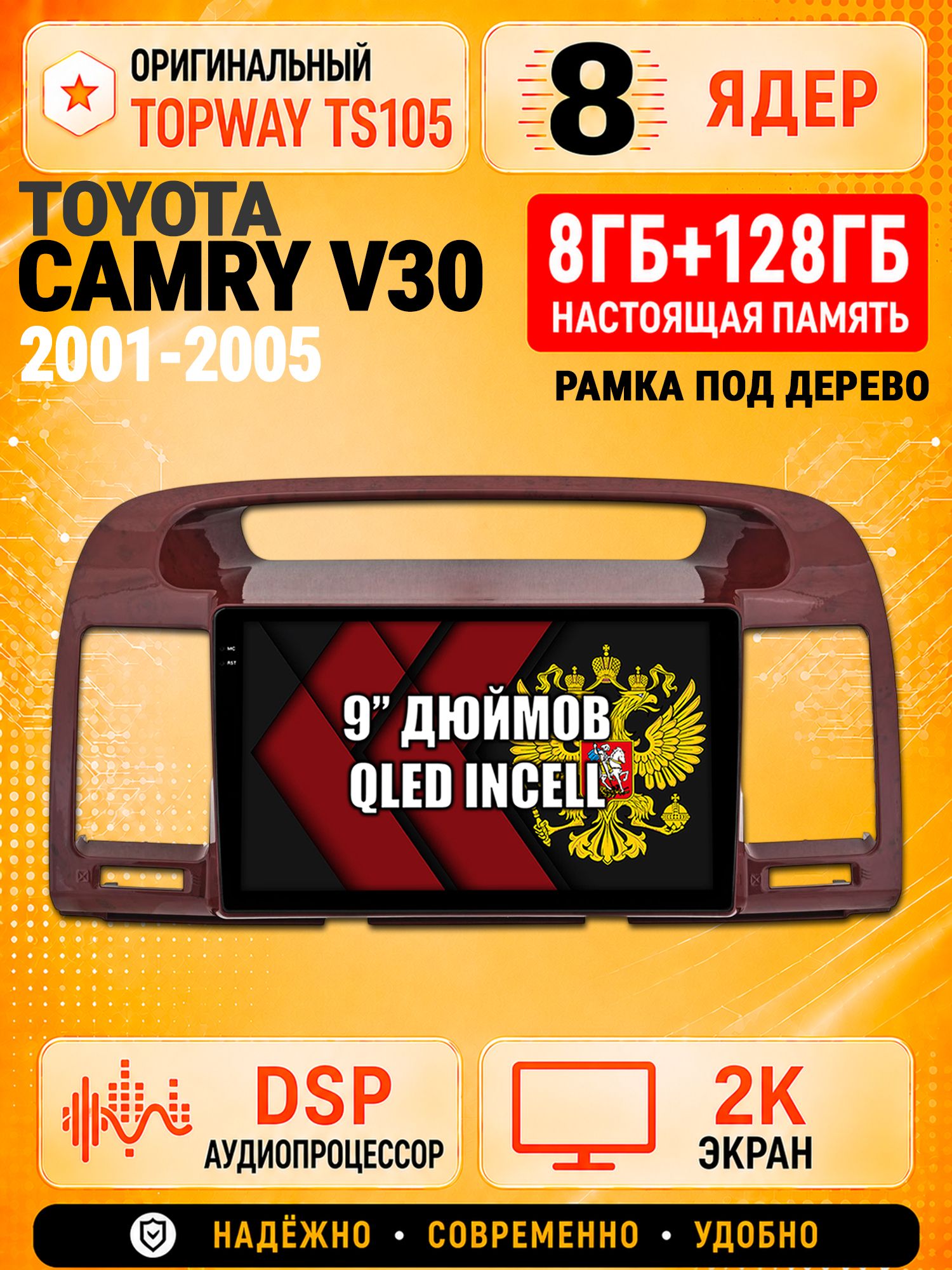 8 ядер TS105, 8гб+128гб, экран 2К, для TOYOTA CAMRY V30 (2001-2005), Андроид автомагнитола с Carplay и Android auto, Рамка под дерево