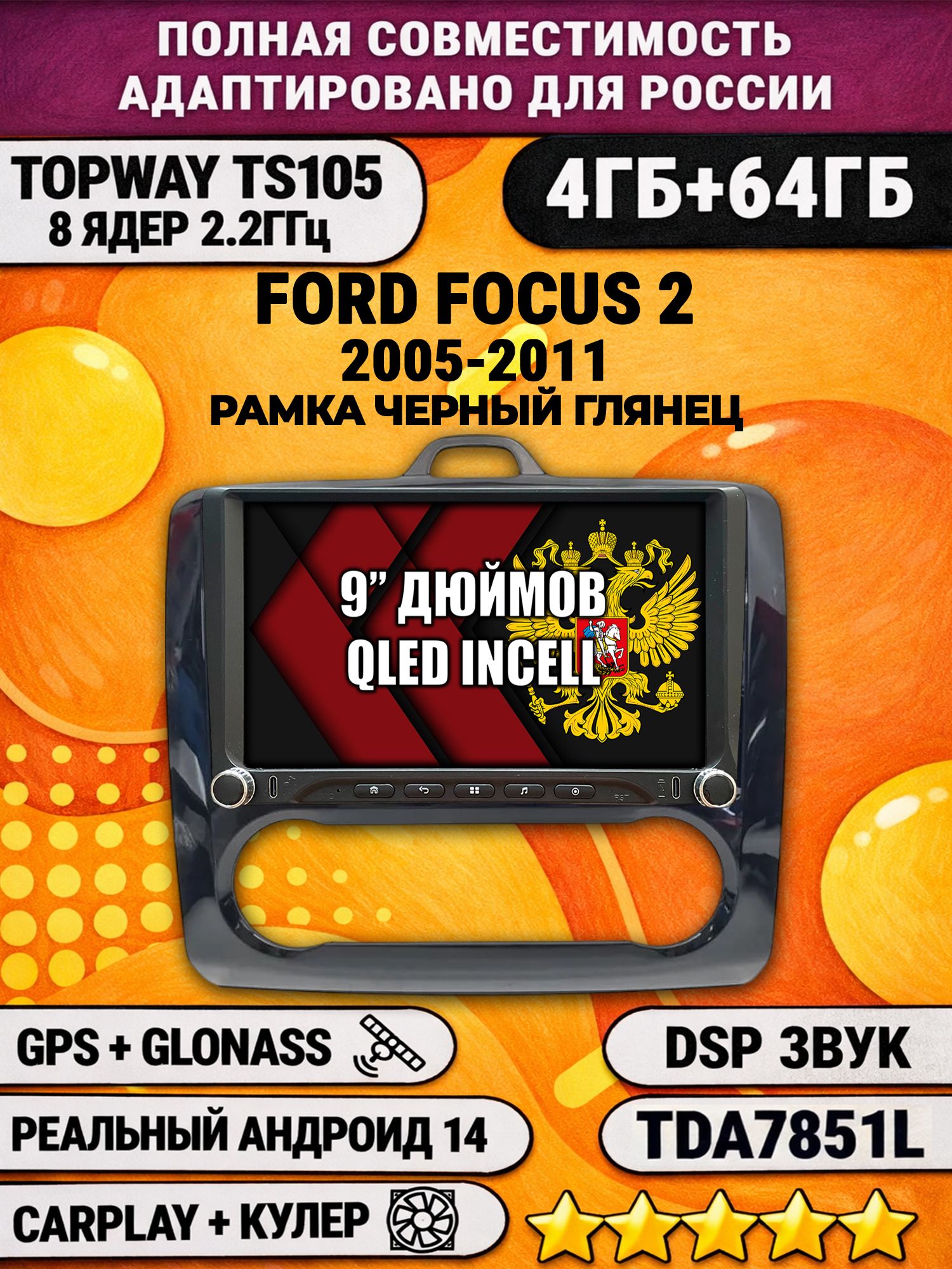 Штатная магнитола Андроид 9 для FORD FOCUS 2 (2005-2011) Форд Фокус, рамка черная глянцевая, под климат, 4/64гб, DSP, Topway TS105, беспроводной CarPlay и Android Auto, GPS и ГЛОНАСС