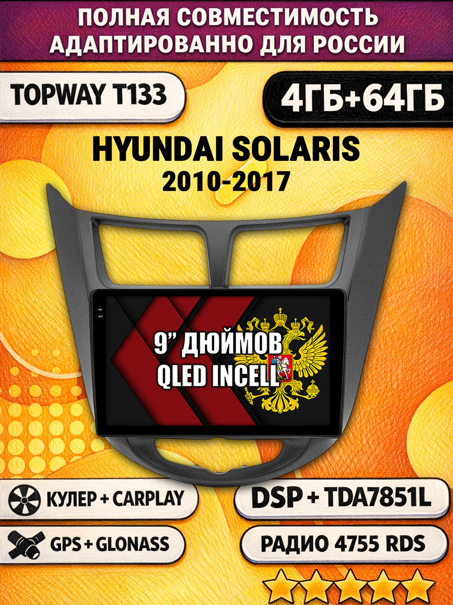 Штатная Андроид магнитола 9 для HYUNDAI SOLARIS (2010 2011 2012 2013 2014 2015 2016 2017) Соларис, рамка черная матовая, 4/64гб, DSP, беспроводной CarPlay и Android Auto, GPS и ГЛОНАСС