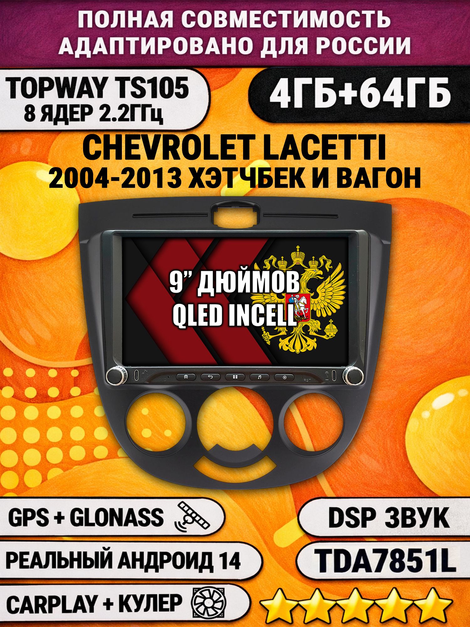 Штатная магнитола Андроид 9 для CHEVROLET LACETTI (2004-2013), рамка черная, под кондиционер, 4/64гб, DSP, Topway TS105, беспроводной CarPlay и Android Auto, GPS и ГЛОНАСС