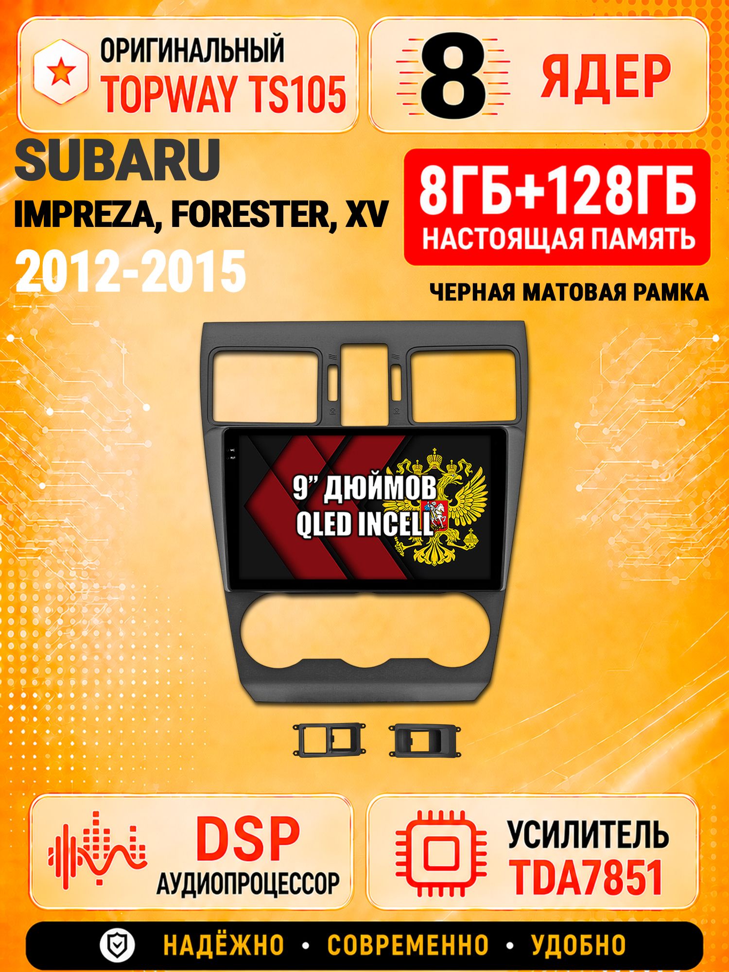 8 ядер TS105 с памятью 8гб+128гб для Subaru Impreza (2012-2014) Forester (2013-2015) XV, Штатная андроид магнитола, DSP, 4G, беспроводной CarPlay/Android Auto
