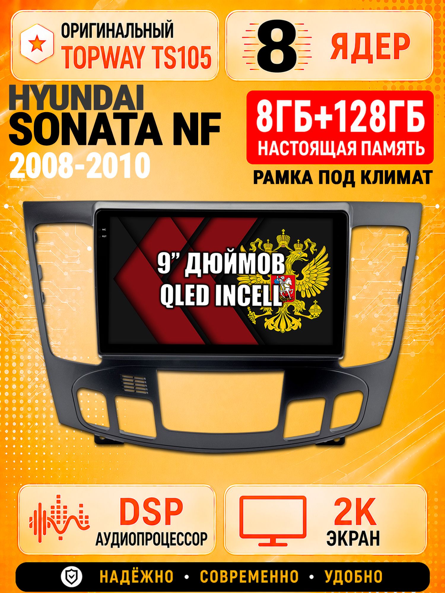 8 ядер TS105, 8гб+128гб, экран 2К, для HYUNDAI SONATA NF (2008-2010), Андроид автомагнитола с Carplay и Android auto - Под климат контроль