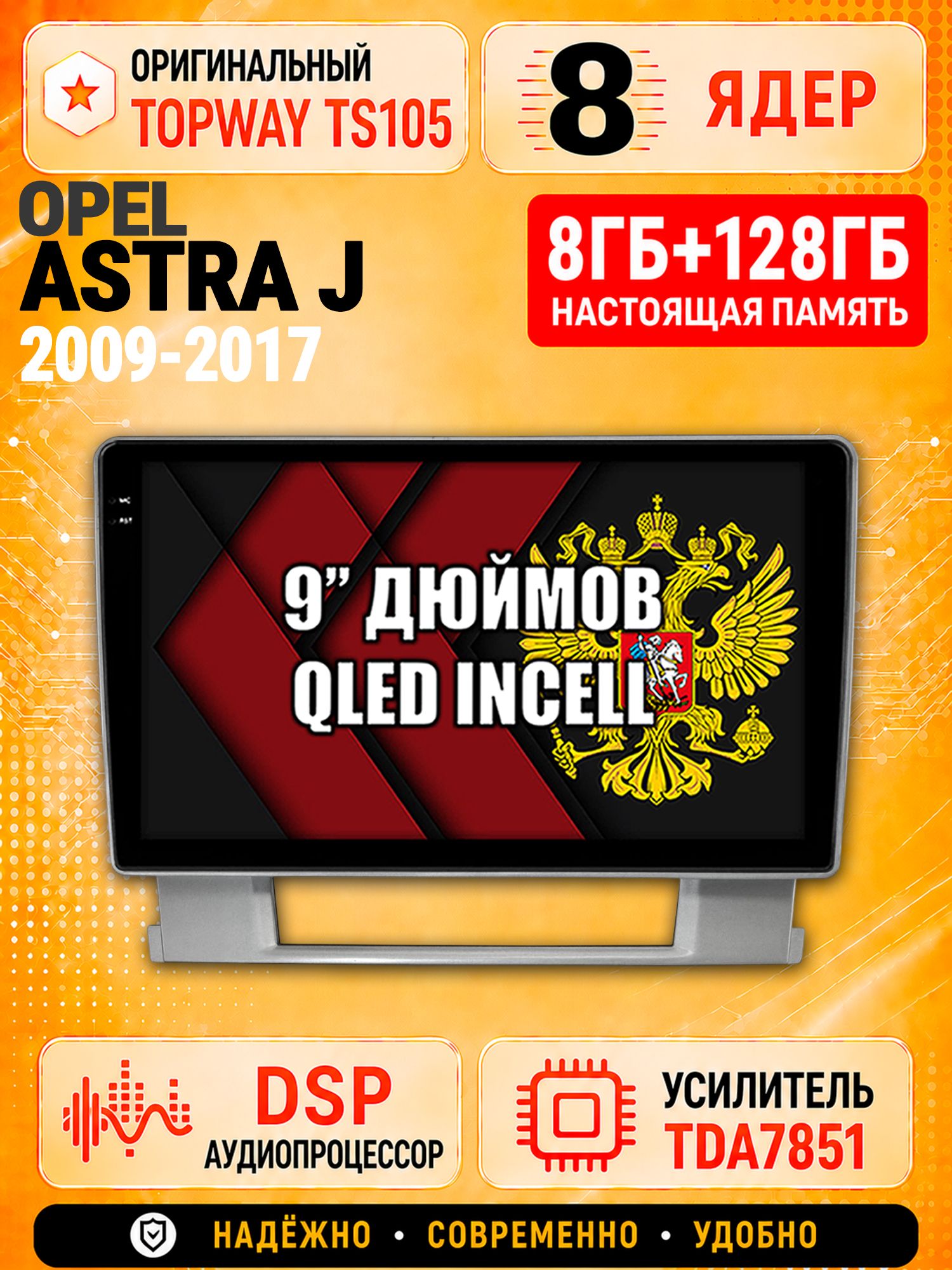 8 ядер TS105 с памятью 8гб+128гб для Opel Astra J (2009-2017), Штатная андроид магнитола, DSP, 4G, беспроводной CarPlay/Android Auto