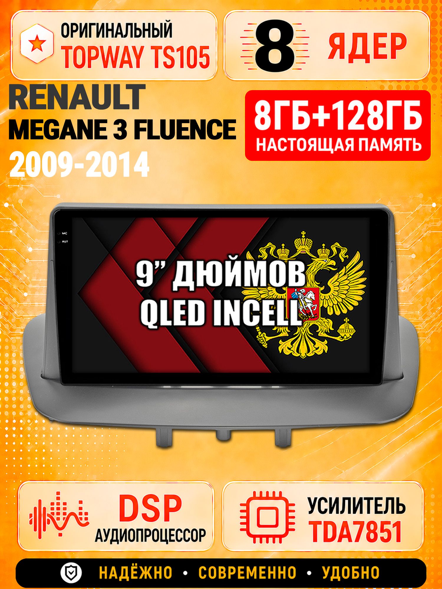 8 ядер TS105 с памятью 8гб+128гб для Renault Megane 3 (2009-2014) Fluence (2009-2015 2016), Штатная андроид магнитола, DSP, 4G, беспроводной CarPlay/Android Auto