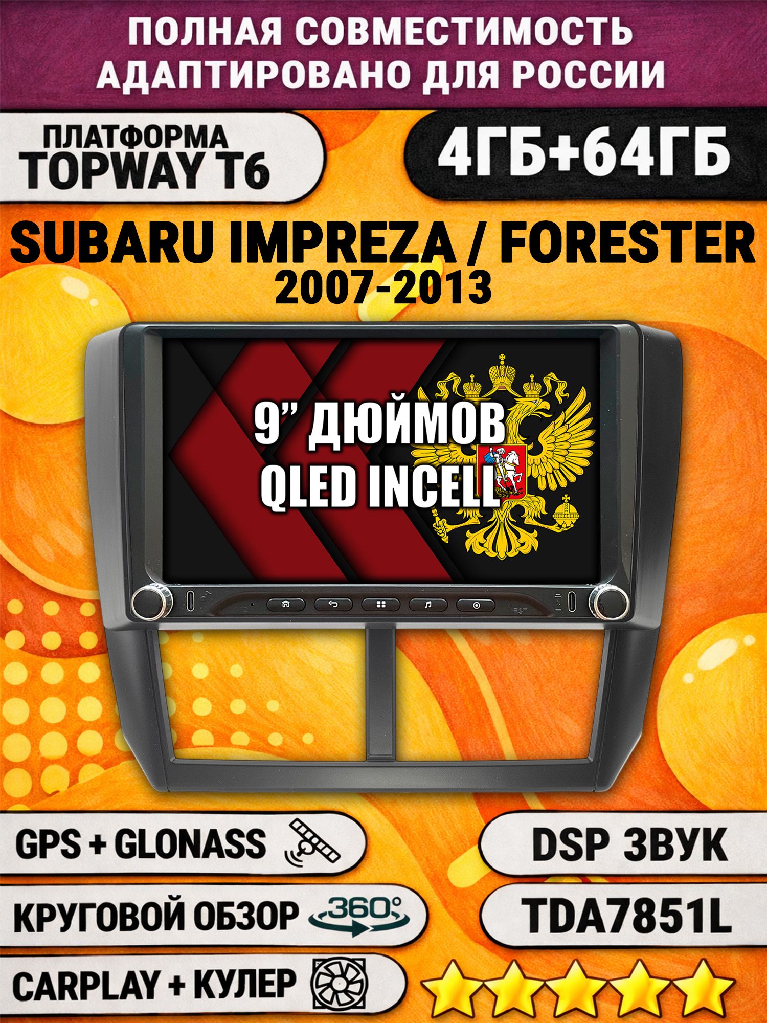 Штатная магнитола Андроид 9 для SUBARU IMPREZA (2007-2013), FORESTER (2008-2013), 4/64гб, DSP, 360 обзор, беспроводной CarPlay и Android Auto, GPS и ГЛОНАСС