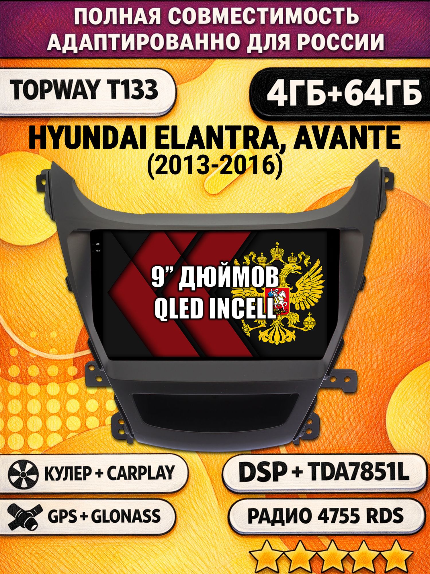 Штатная Андроид магнитола 9 для HYUNDAI ELANTRA, AVANTE (2013-2016), 4/64гб, DSP, беспроводной CarPlay и Android Auto, GPS и ГЛОНАСС