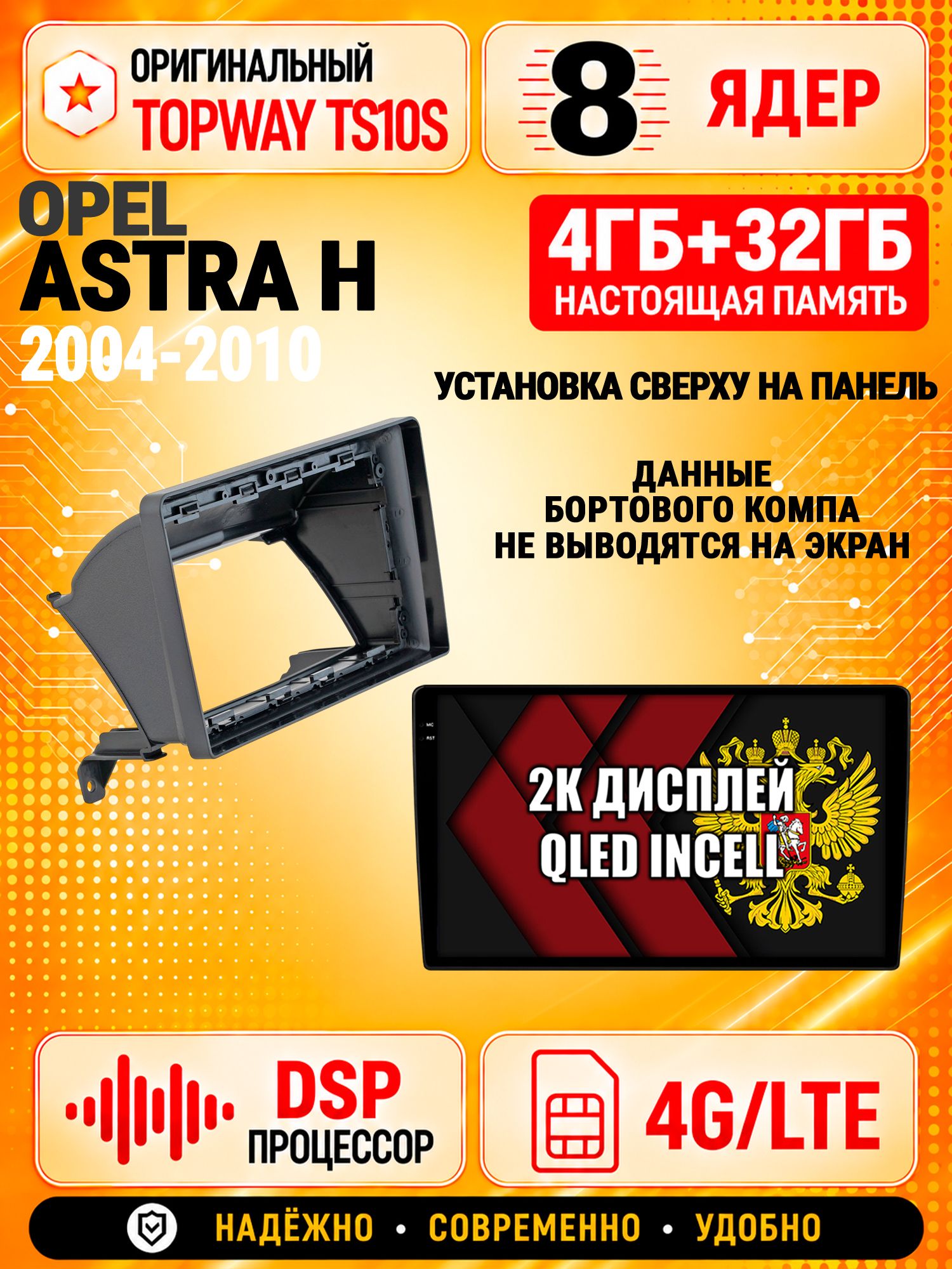 8 ядер TS10S, память 4гб+32гб и экран 2К, для OPEL ASTRA H (2004-2010), Android магнитола с Carplay и 4G LTE