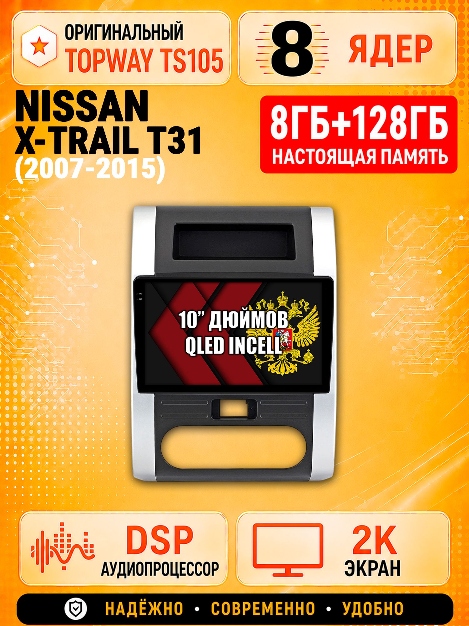 TS105 8 ядер, 8гб+128гб экран 2К для NISSAN X-TRAIL T31 (2007 2008 2009 2010 2011 2012 2013 2014 2015) xtrail, Android магнитола
