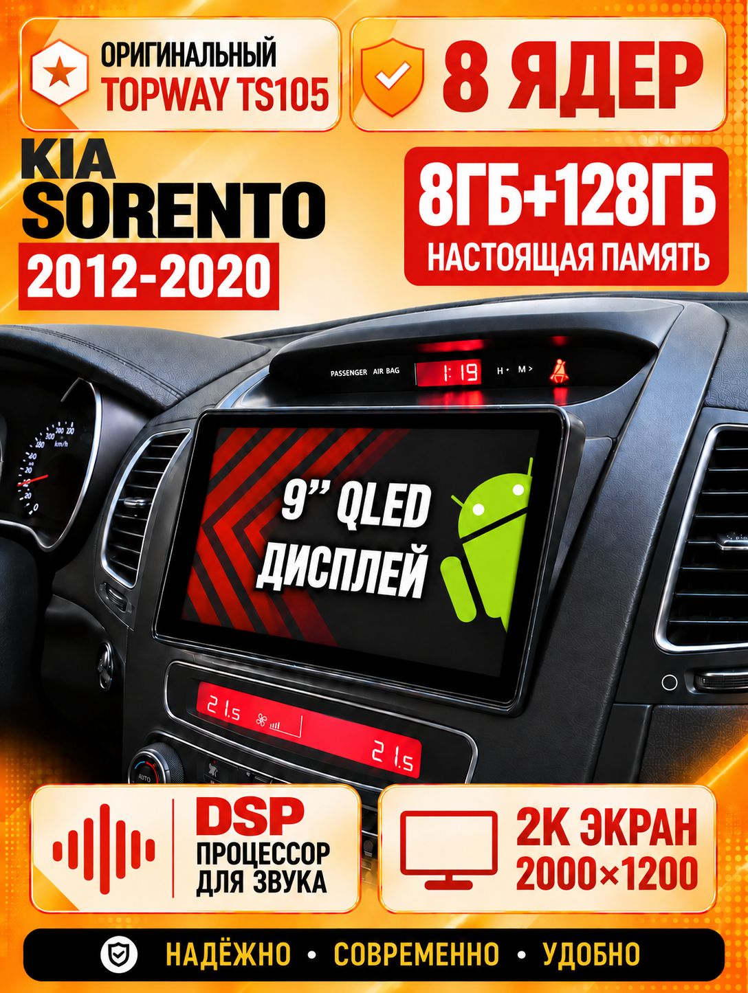 8 ядер TS105, 8гб+128гб, экран 2К, для KIA SORENTO (2012-2020), Андроид автомагнитола с Carplay и Android auto